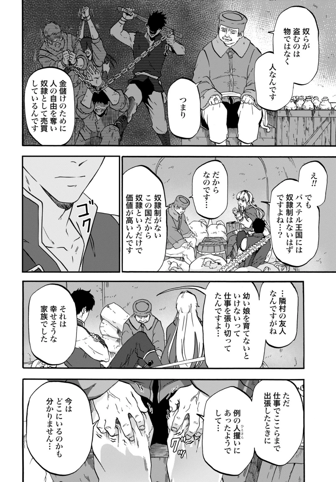 「絶対王者」と呼ばれた最強奴隷の冒険譚 解き放たれた奴隷は、自由に世界を謳歌する 第5話 - 6