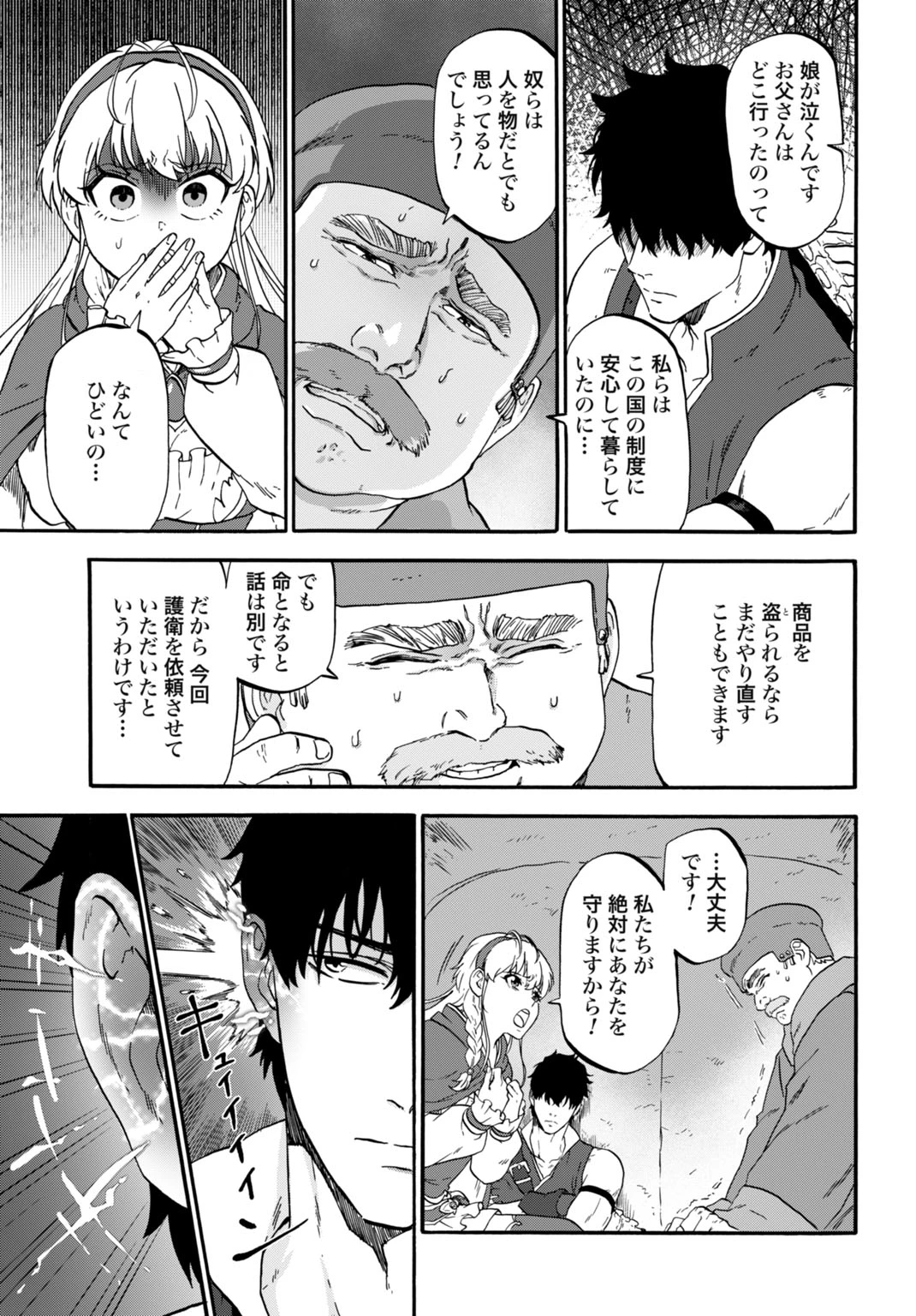 「絶対王者」と呼ばれた最強奴隷の冒険譚 解き放たれた奴隷は、自由に世界を謳歌する 第5話 - 7