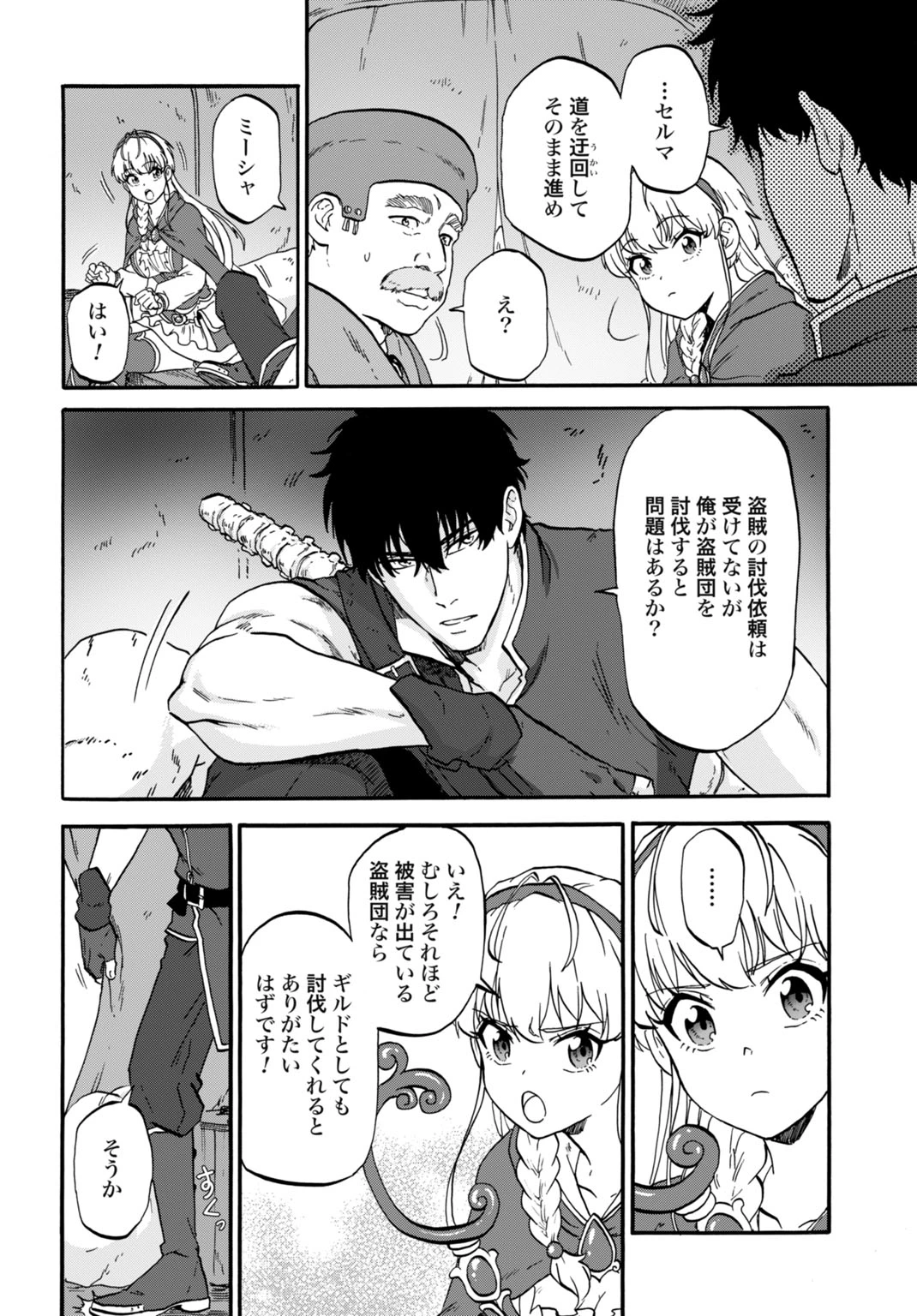 「絶対王者」と呼ばれた最強奴隷の冒険譚 解き放たれた奴隷は、自由に世界を謳歌する 第5話 - 8