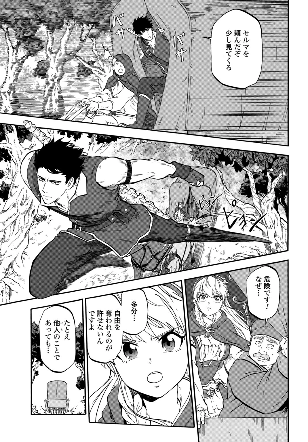 「絶対王者」と呼ばれた最強奴隷の冒険譚 解き放たれた奴隷は、自由に世界を謳歌する 第5話 - 9