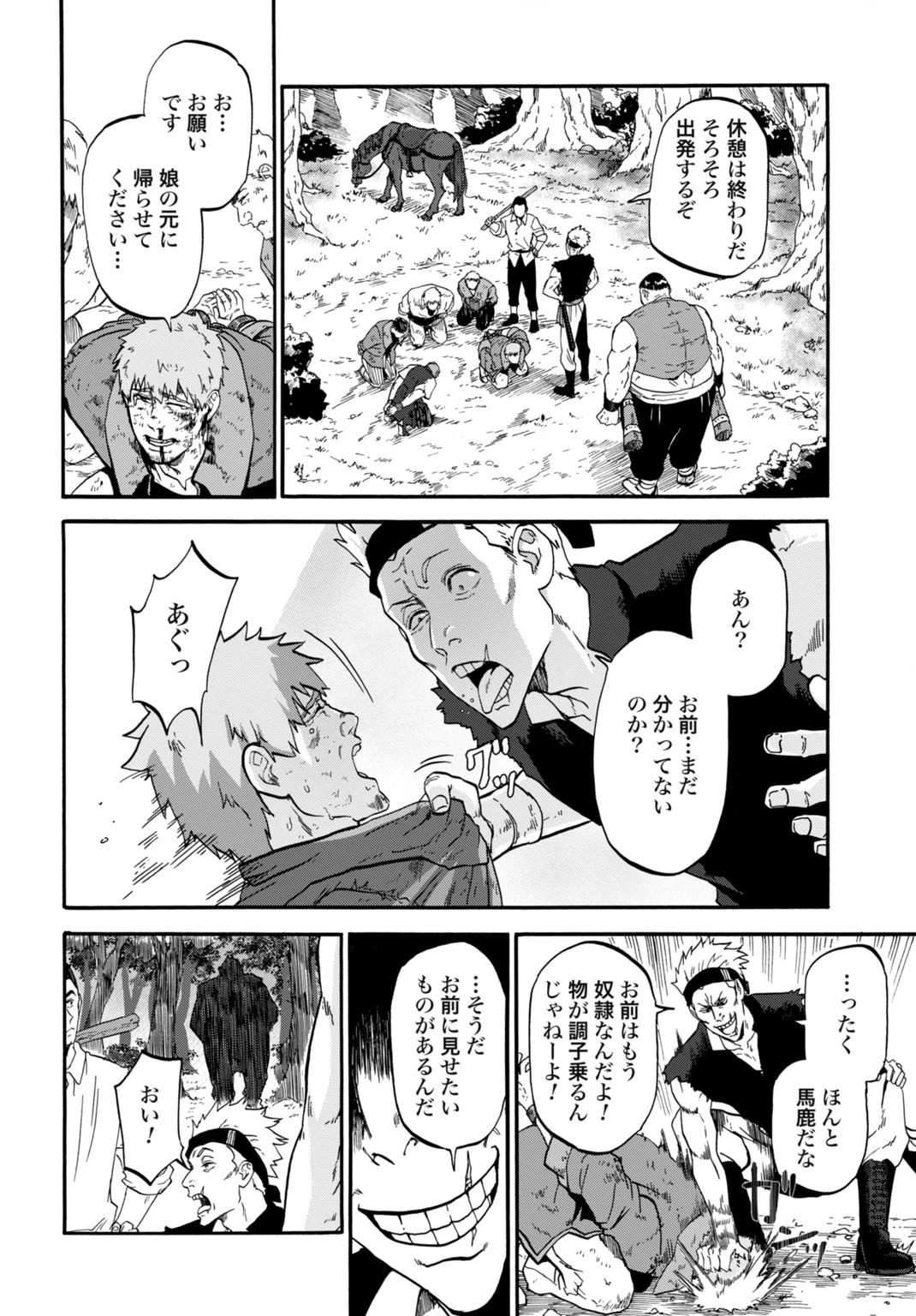 「絶対王者」と呼ばれた最強奴隷の冒険譚 解き放たれた奴隷は、自由に世界を謳歌する 第5話 - 10