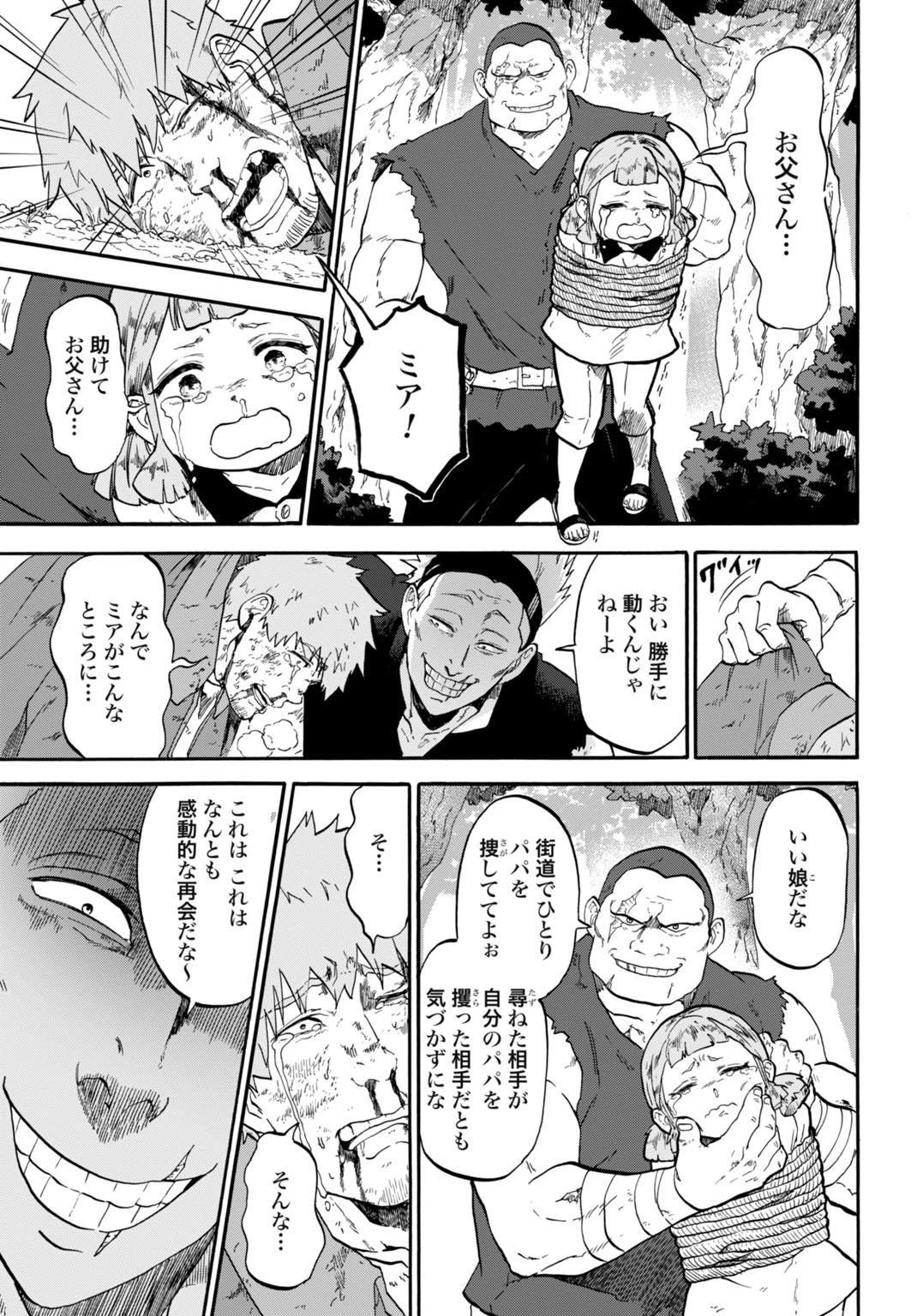 「絶対王者」と呼ばれた最強奴隷の冒険譚 解き放たれた奴隷は、自由に世界を謳歌する 第5話 - 11