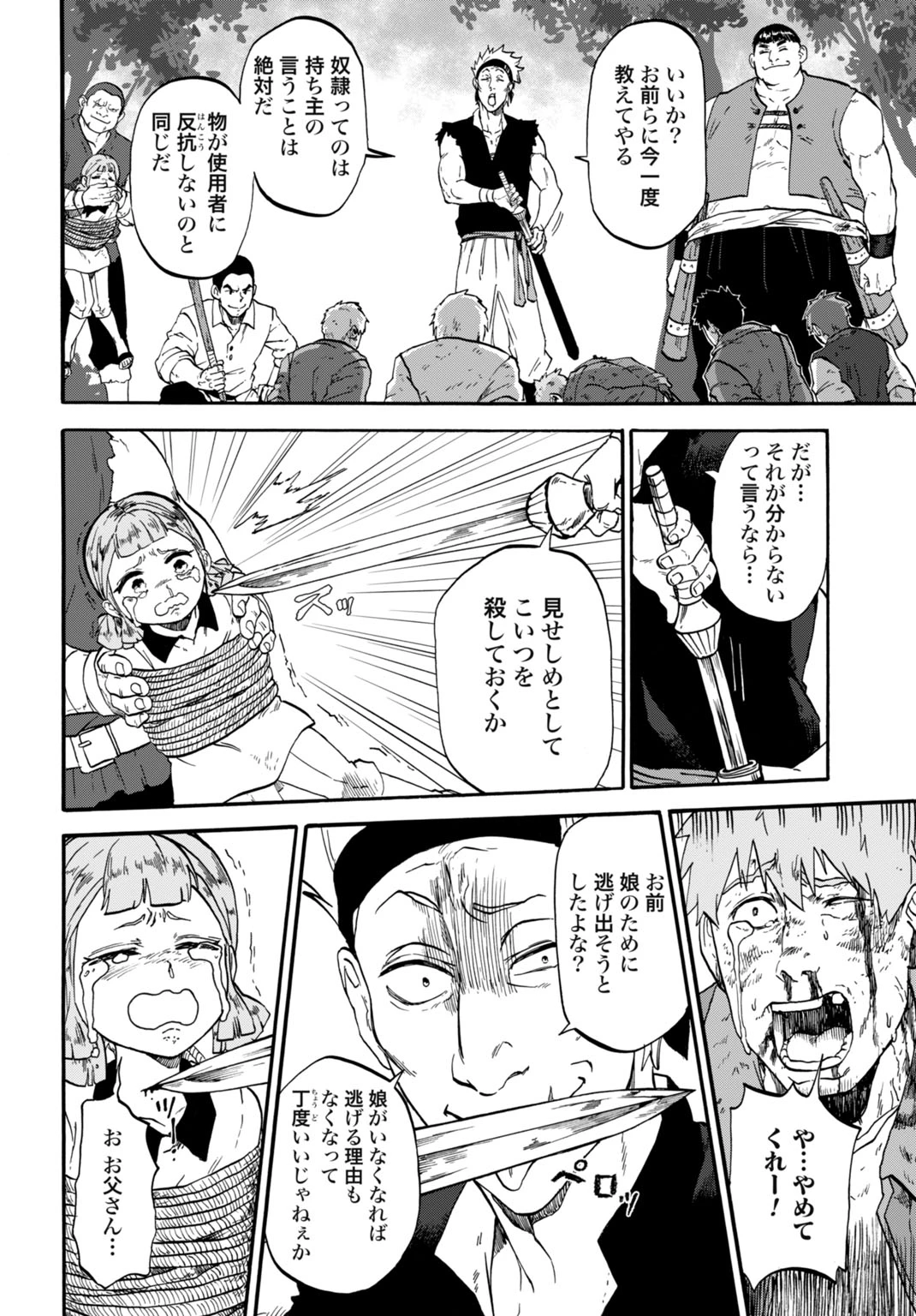 「絶対王者」と呼ばれた最強奴隷の冒険譚 解き放たれた奴隷は、自由に世界を謳歌する 第5話 - 12