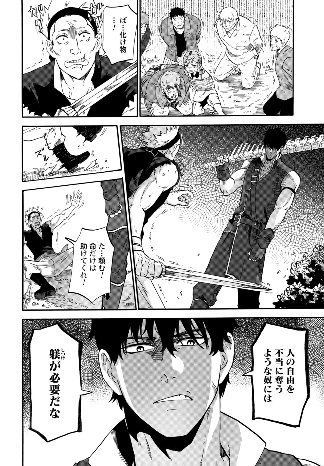 「絶対王者」と呼ばれた最強奴隷の冒険譚 解き放たれた奴隷は、自由に世界を謳歌する 第5話 - 20