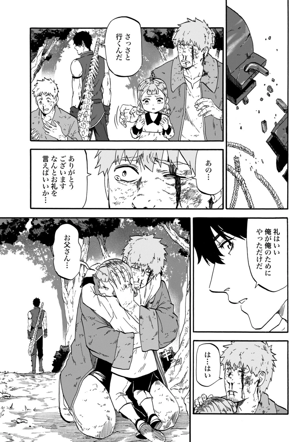 「絶対王者」と呼ばれた最強奴隷の冒険譚 解き放たれた奴隷は、自由に世界を謳歌する 第5話 - 23