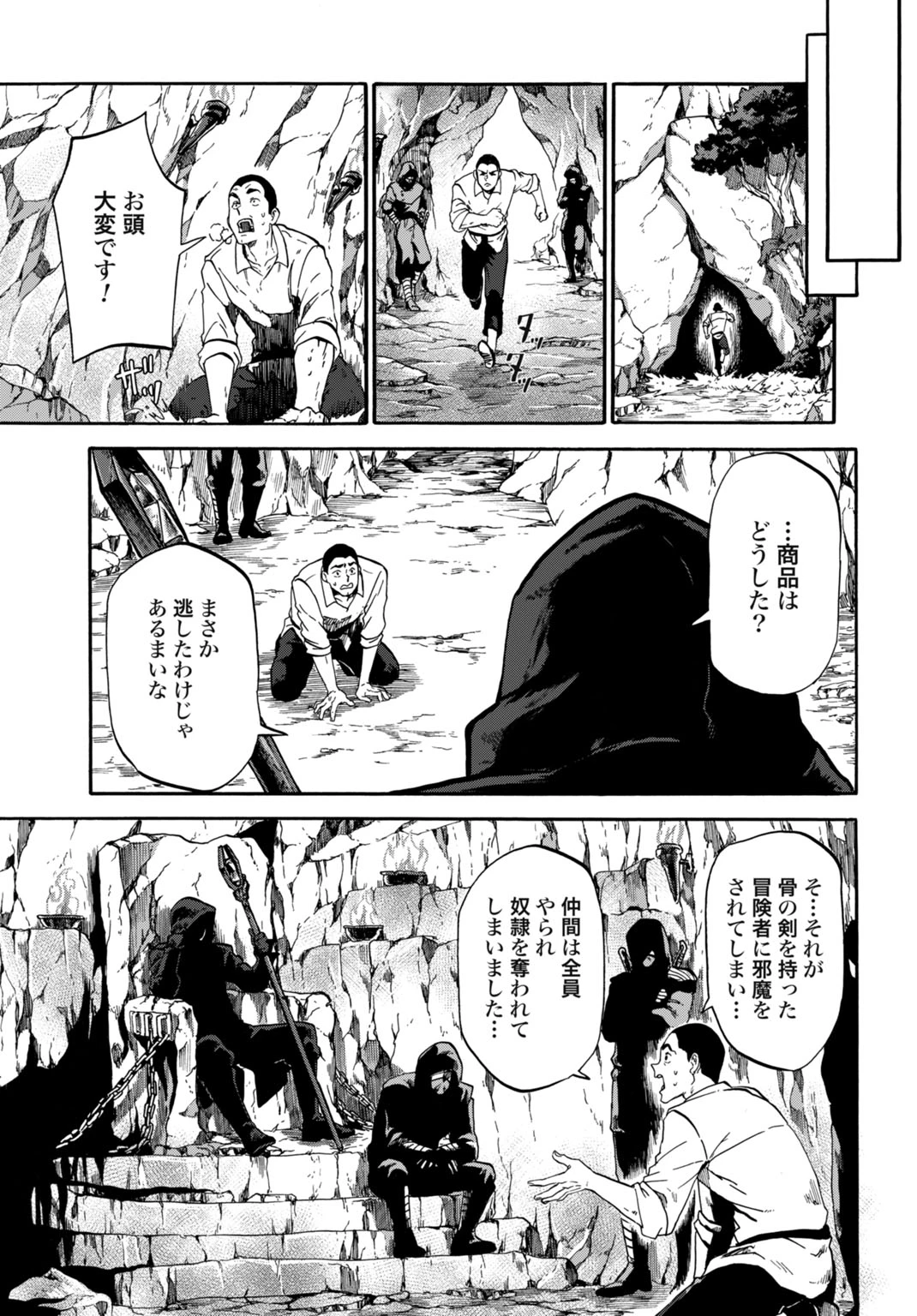 「絶対王者」と呼ばれた最強奴隷の冒険譚 解き放たれた奴隷は、自由に世界を謳歌する 第5話 - 25