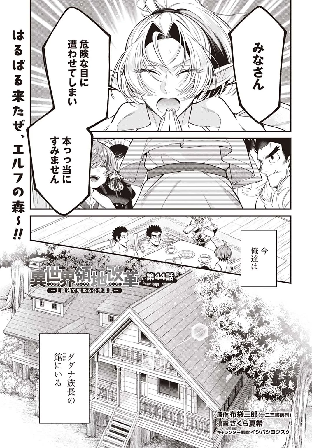 異世界領地改革～土魔法で始める公共事業～ 第44話 - 1