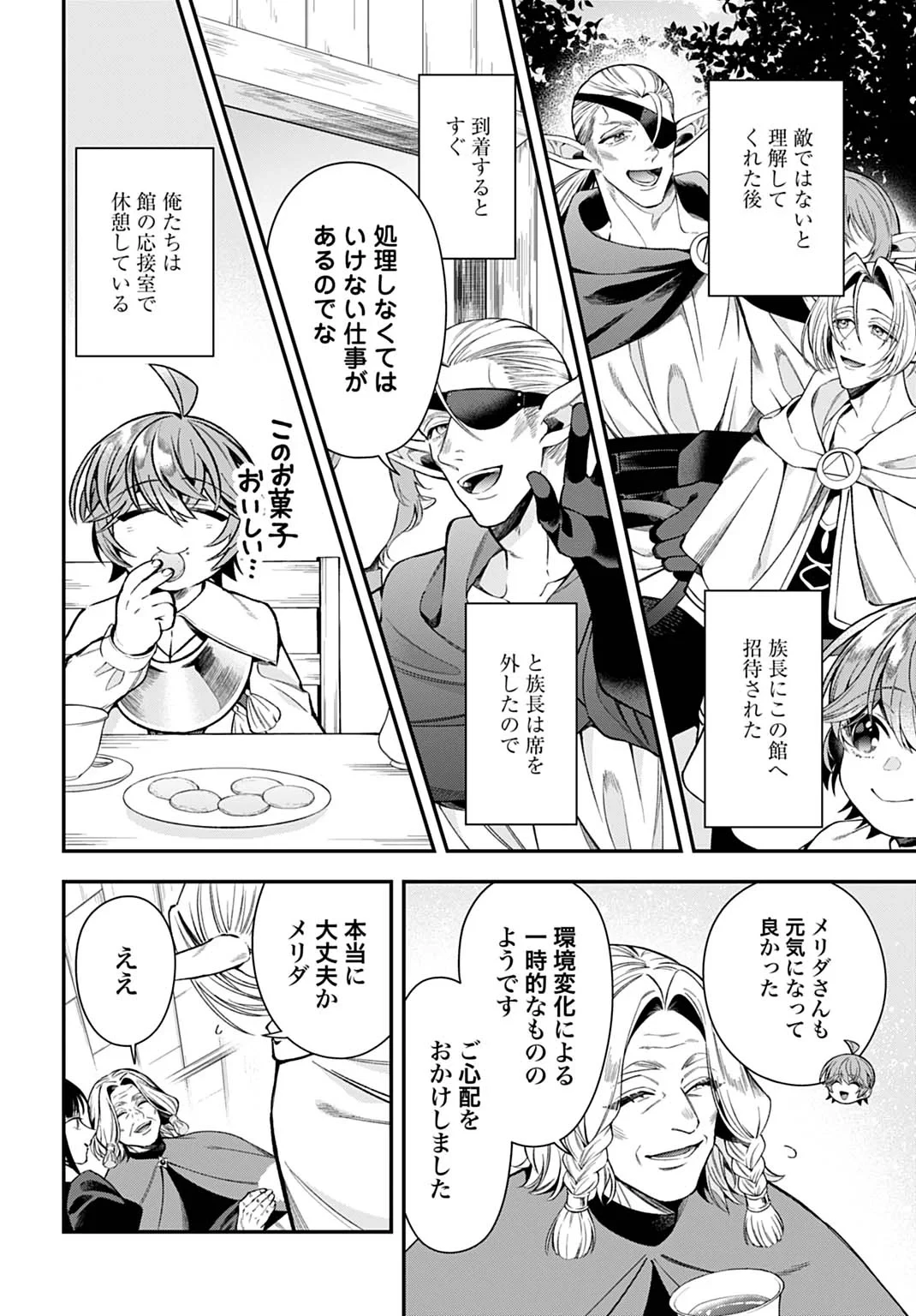 異世界領地改革～土魔法で始める公共事業～ 第44話 - 2