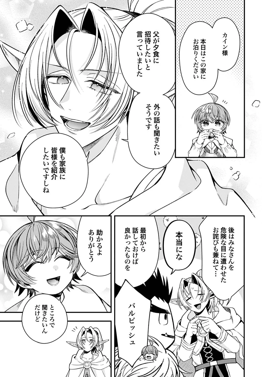 異世界領地改革～土魔法で始める公共事業～ 第44話 - 3