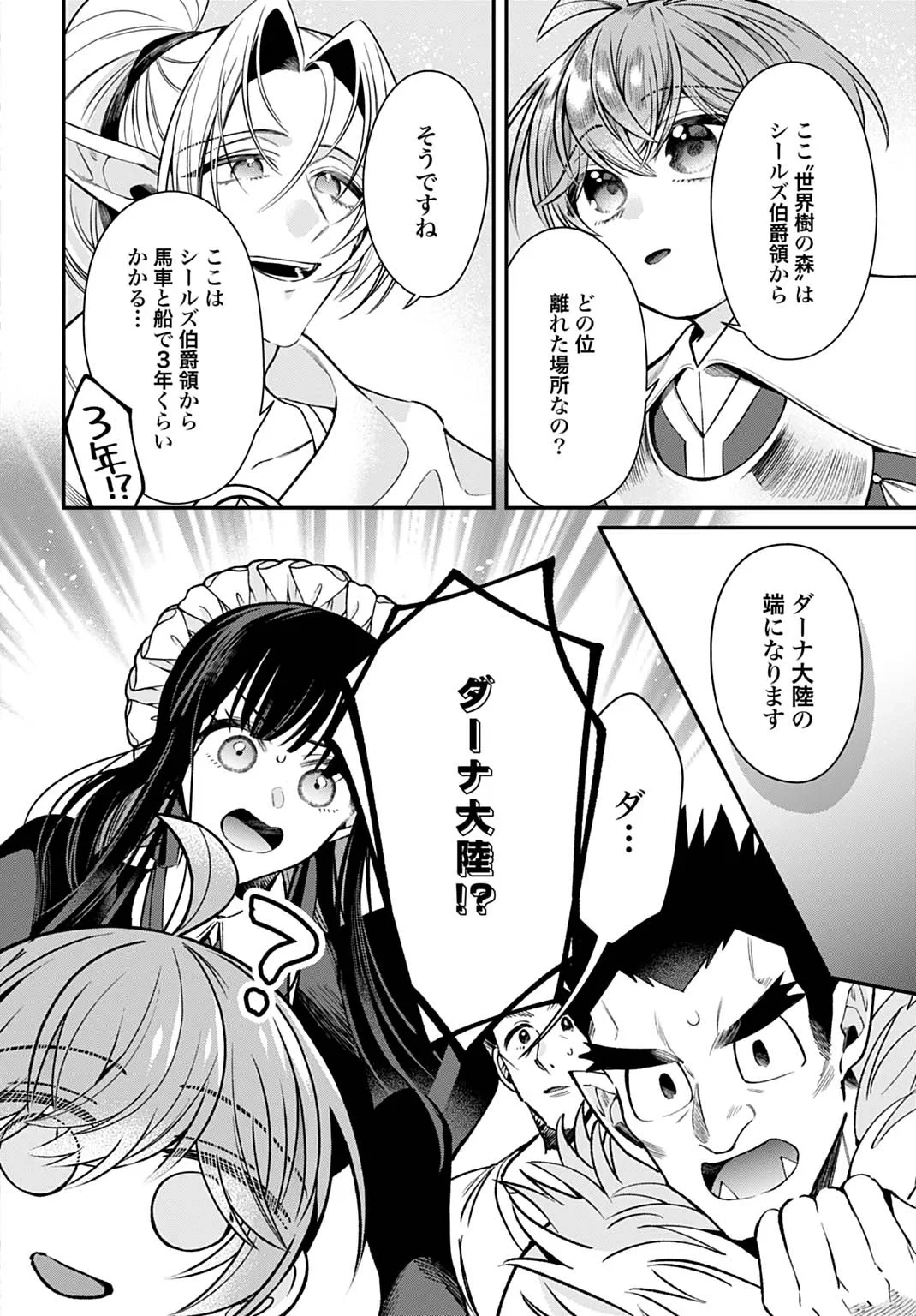 異世界領地改革～土魔法で始める公共事業～ 第44話 - 4