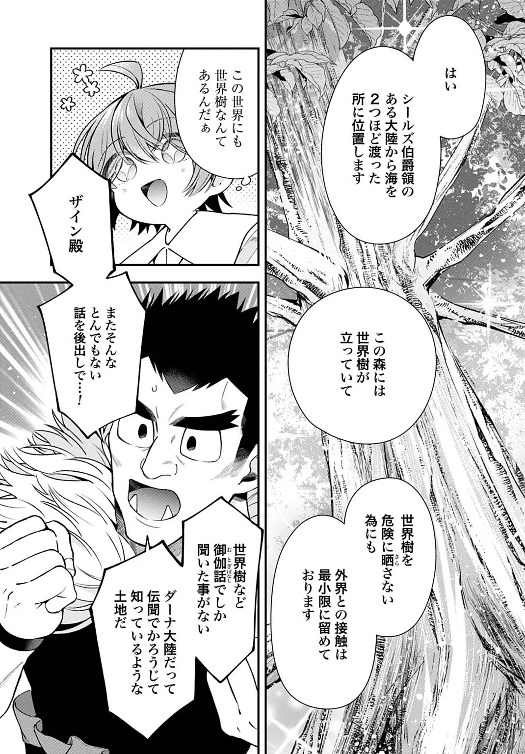 異世界領地改革～土魔法で始める公共事業～ 第44話 - 5