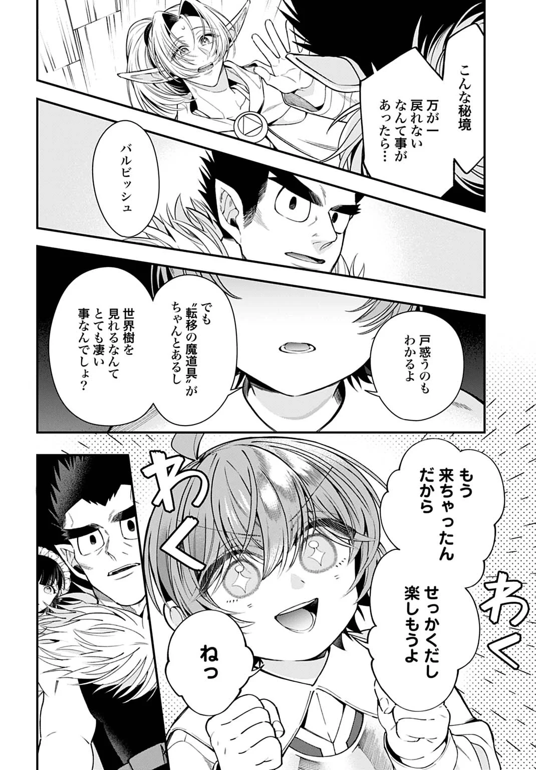 異世界領地改革～土魔法で始める公共事業～ 第44話 - 6