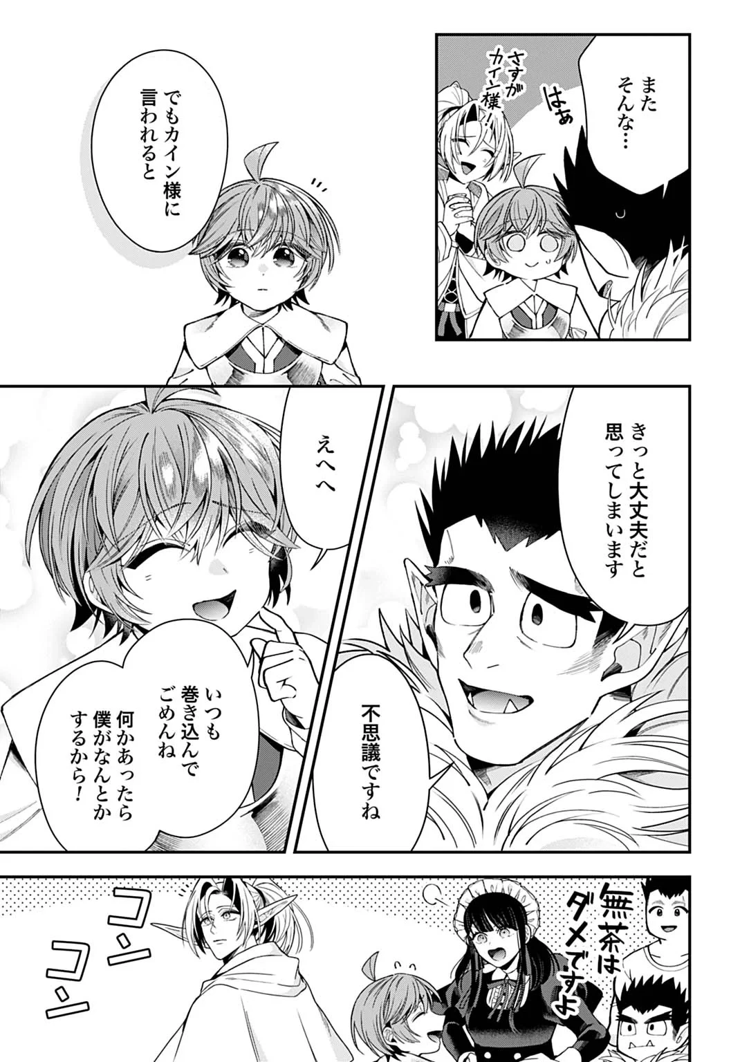 異世界領地改革～土魔法で始める公共事業～ 第44話 - 7