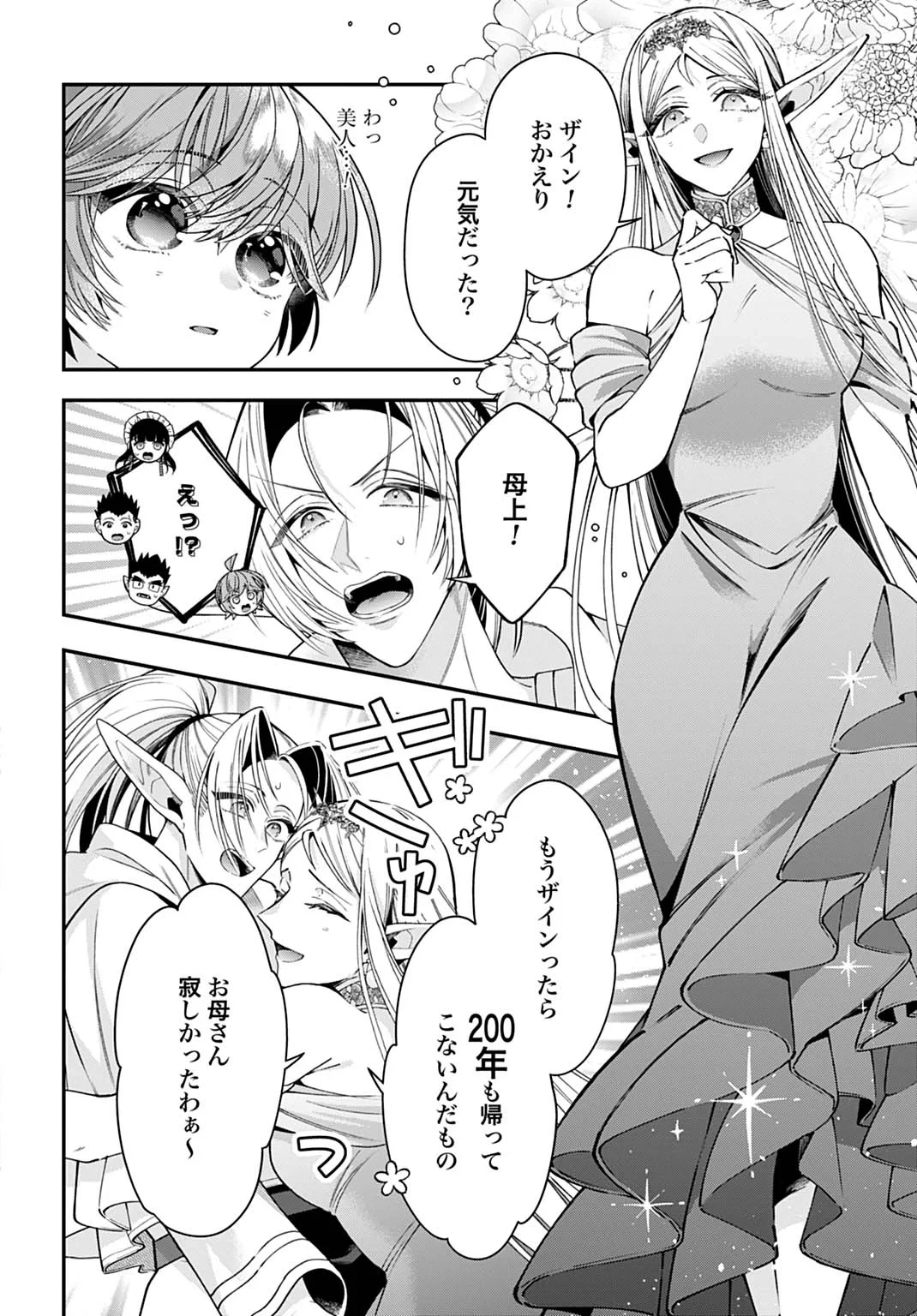 異世界領地改革～土魔法で始める公共事業～ 第44話 - 8