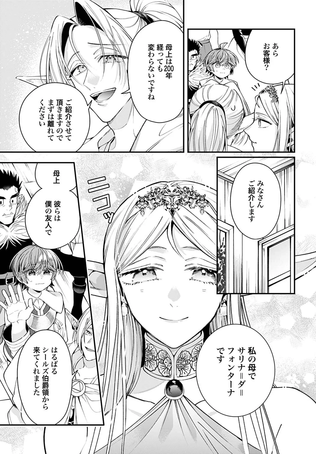 異世界領地改革～土魔法で始める公共事業～ 第44話 - 9