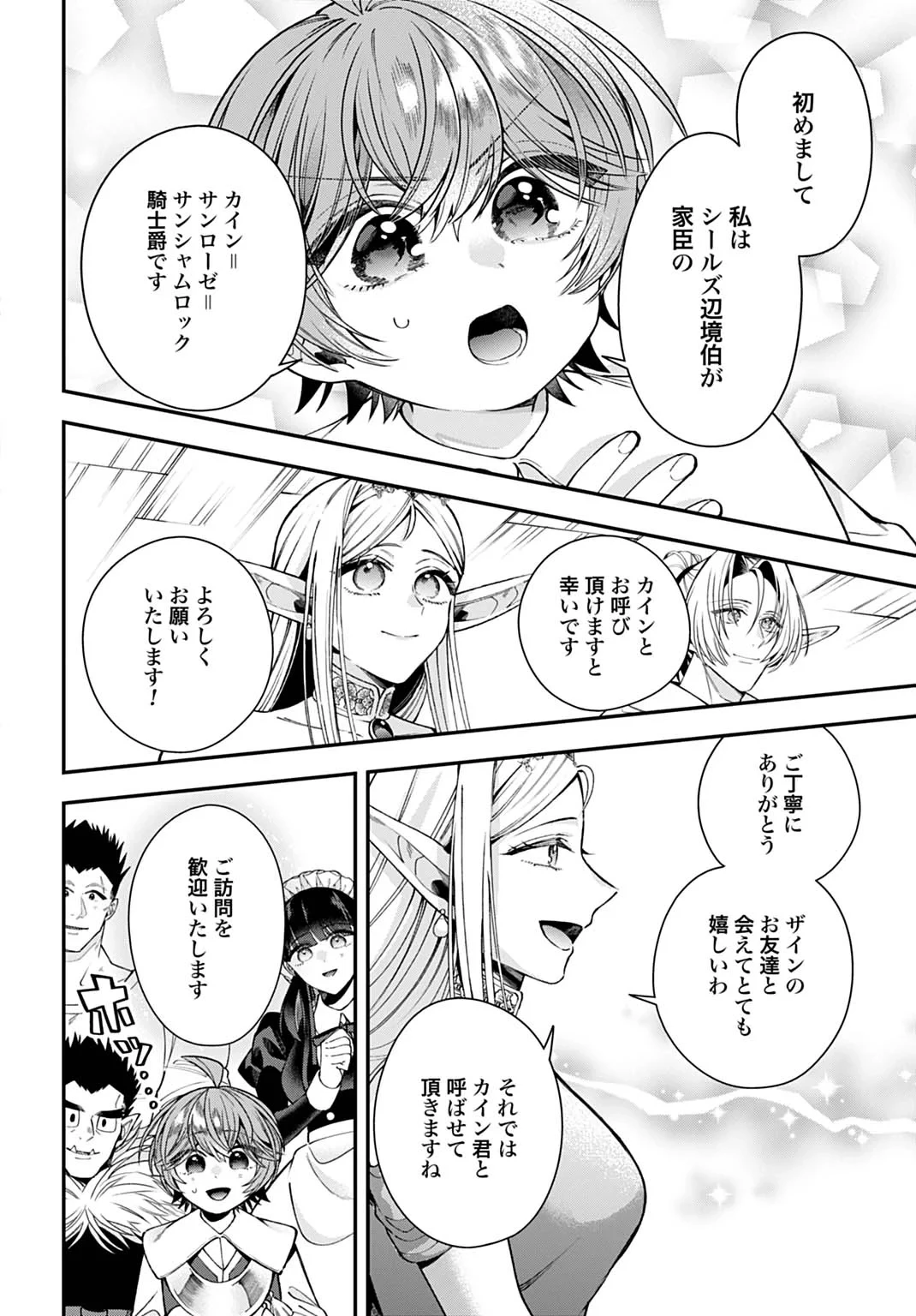 異世界領地改革～土魔法で始める公共事業～ 第44話 - 10