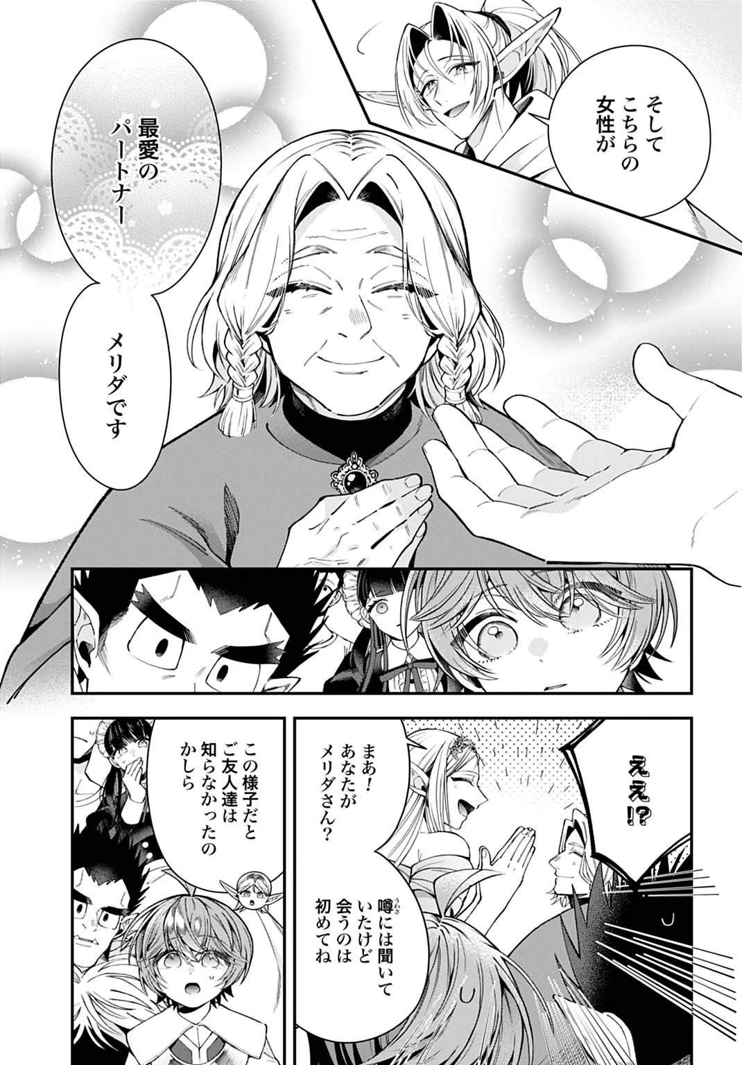 異世界領地改革～土魔法で始める公共事業～ 第44話 - 11
