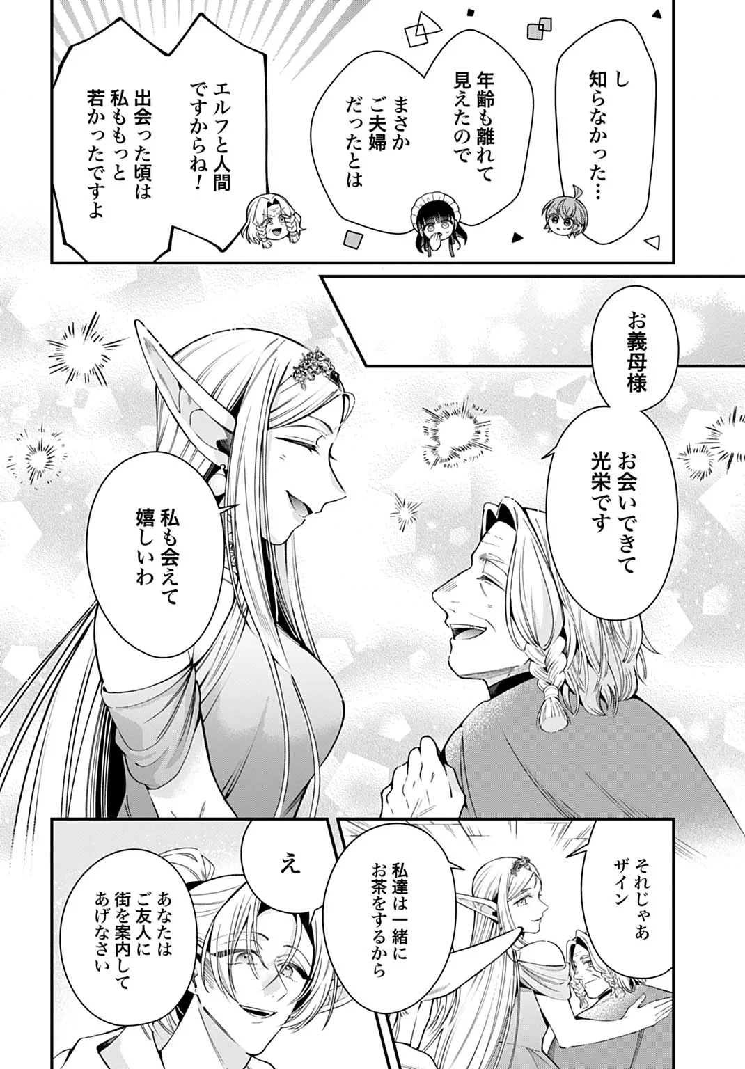 異世界領地改革～土魔法で始める公共事業～ 第44話 - 12