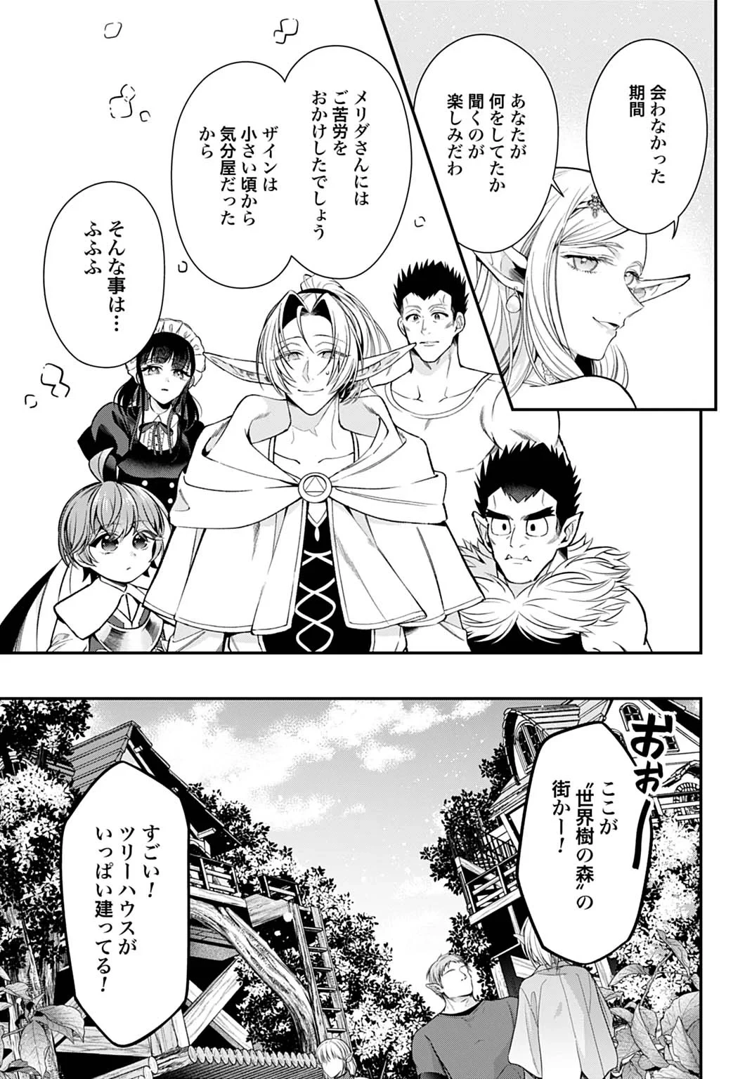 異世界領地改革～土魔法で始める公共事業～ 第44話 - 13