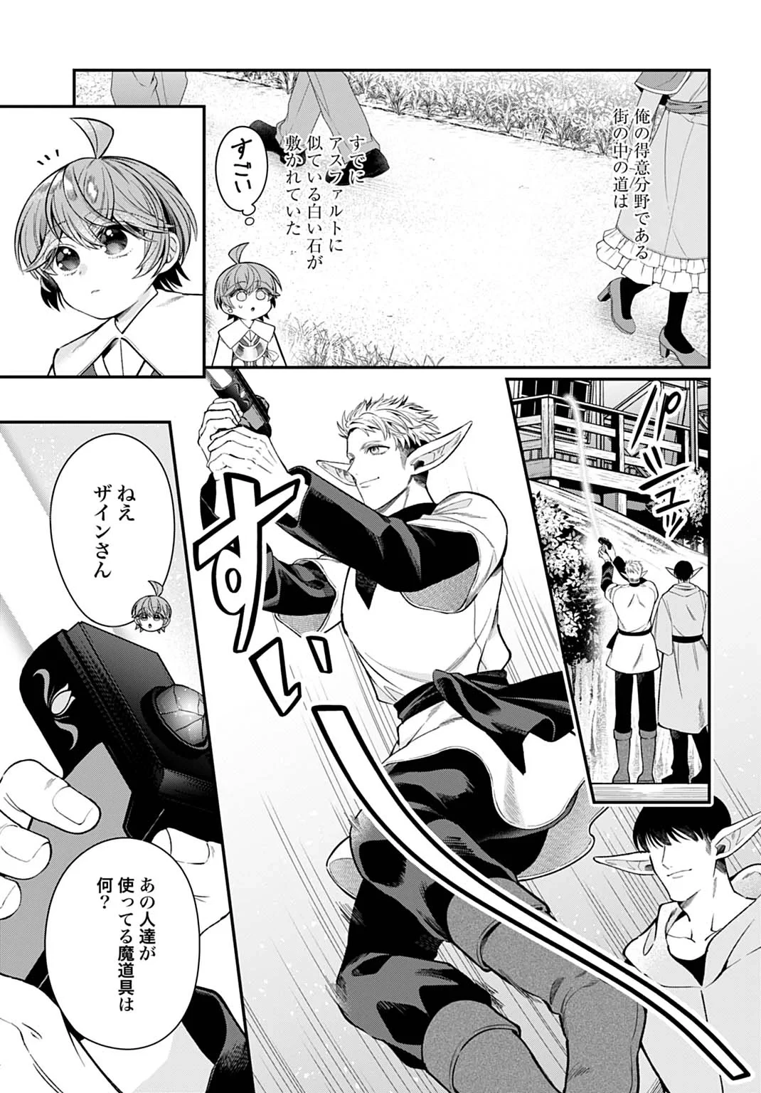 異世界領地改革～土魔法で始める公共事業～ 第44話 - 15