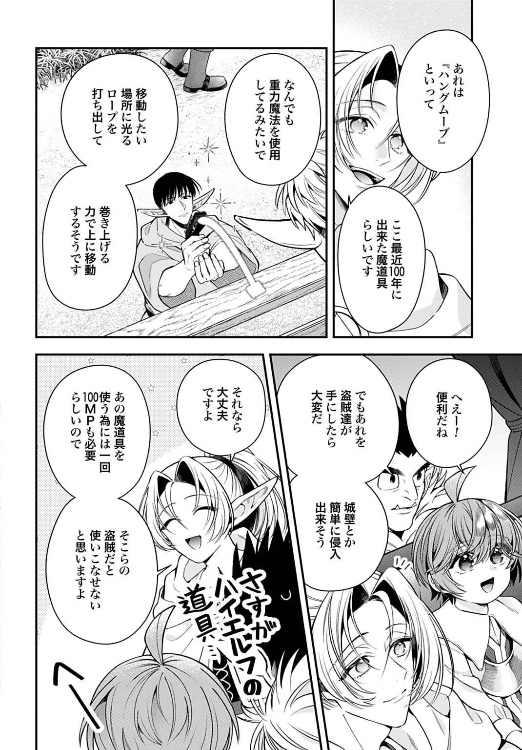 異世界領地改革～土魔法で始める公共事業～ 第44話 - 16