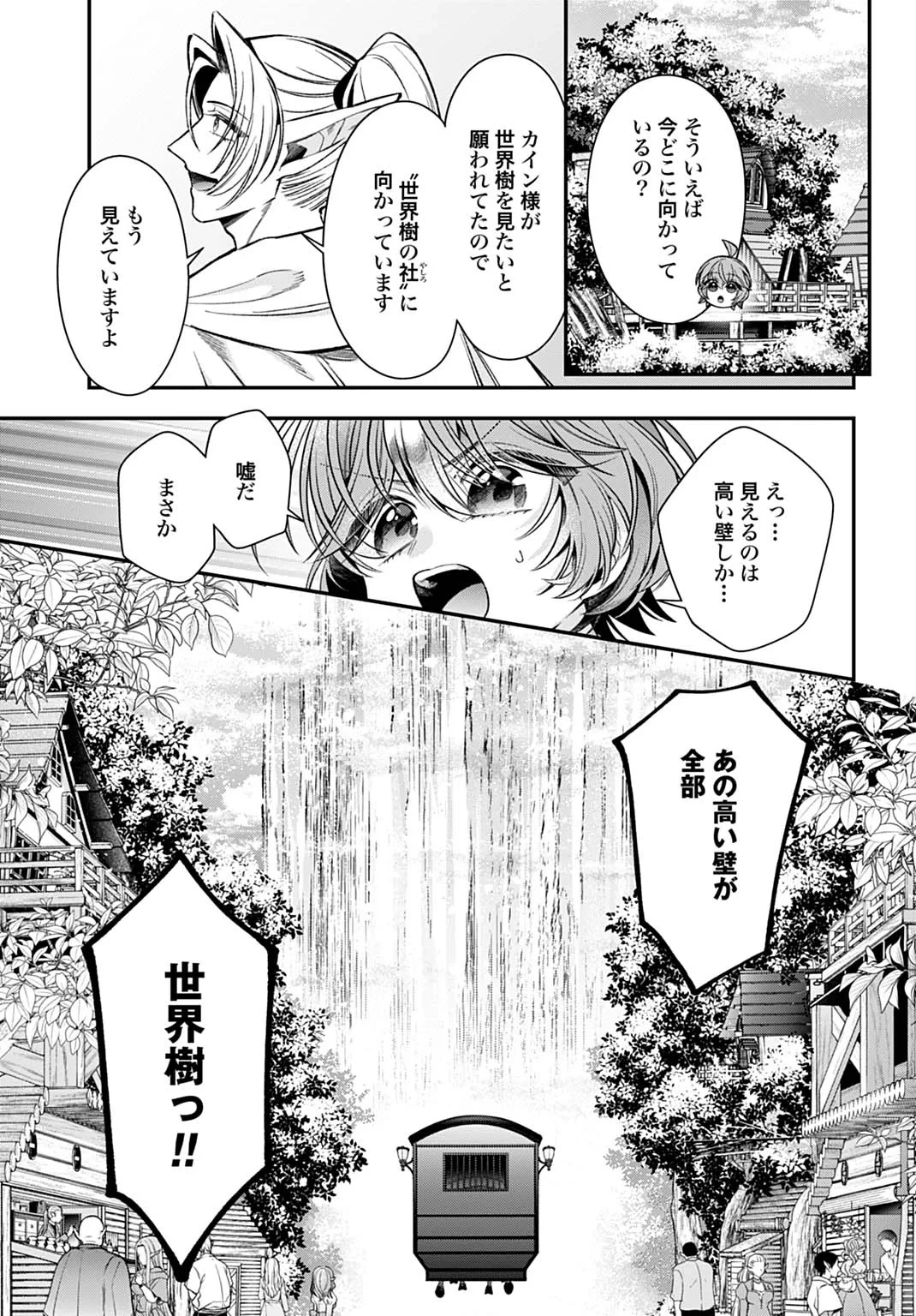 異世界領地改革～土魔法で始める公共事業～ 第44話 - 17
