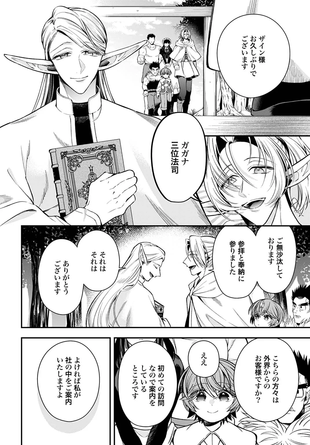 異世界領地改革～土魔法で始める公共事業～ 第44話 - 18