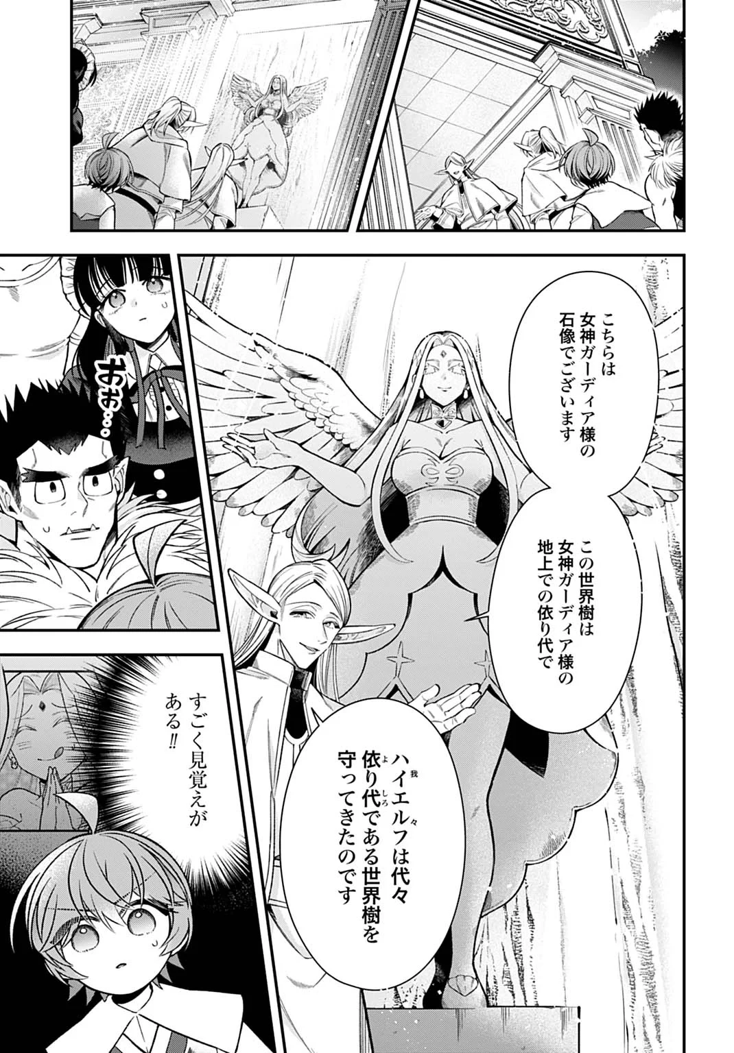 異世界領地改革～土魔法で始める公共事業～ 第44話 - 19