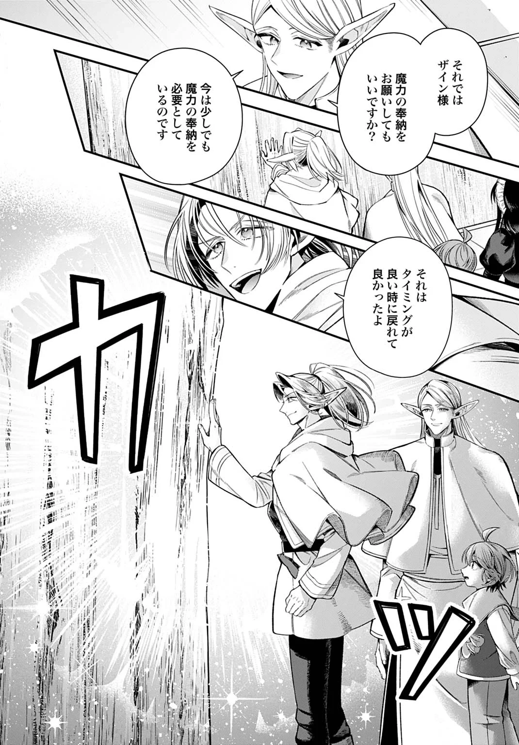 異世界領地改革～土魔法で始める公共事業～ 第44話 - 20