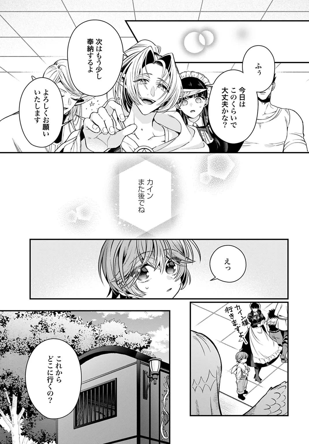 異世界領地改革～土魔法で始める公共事業～ 第44話 - 21