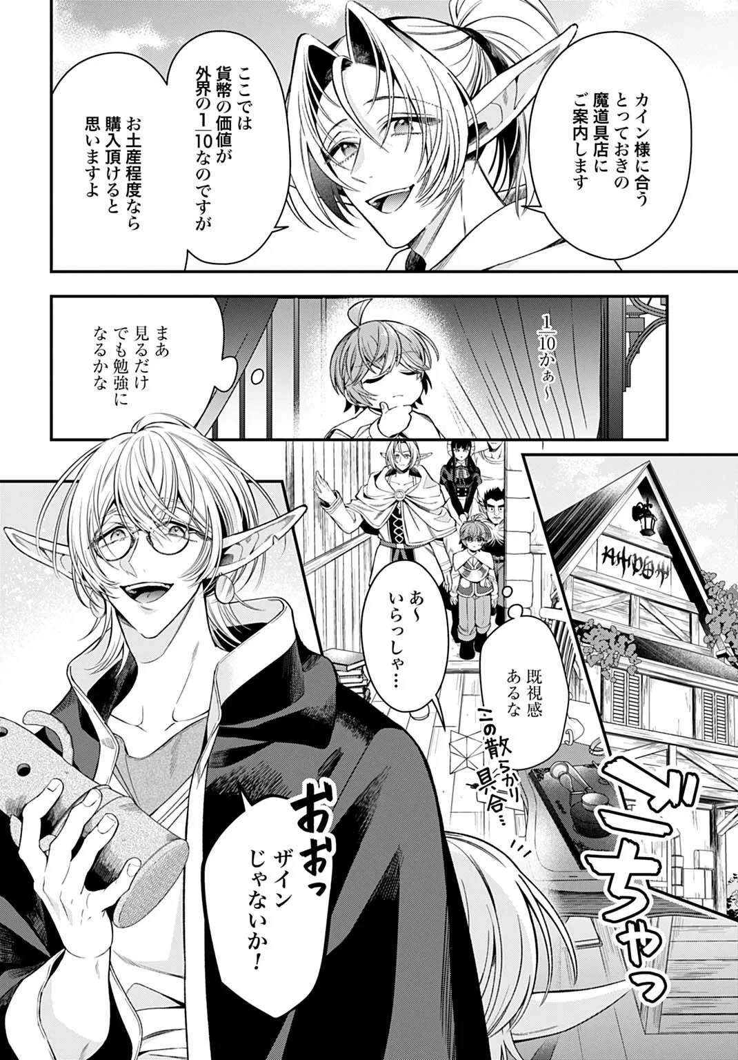 異世界領地改革～土魔法で始める公共事業～ 第44話 - 22