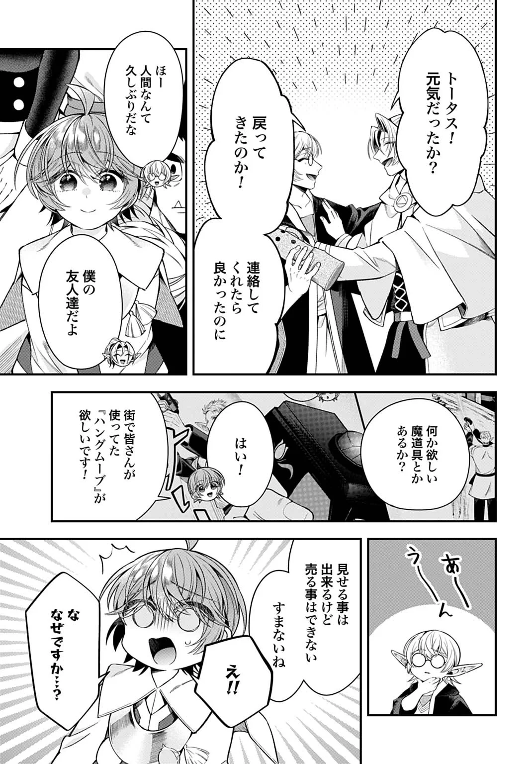 異世界領地改革～土魔法で始める公共事業～ 第44話 - 23