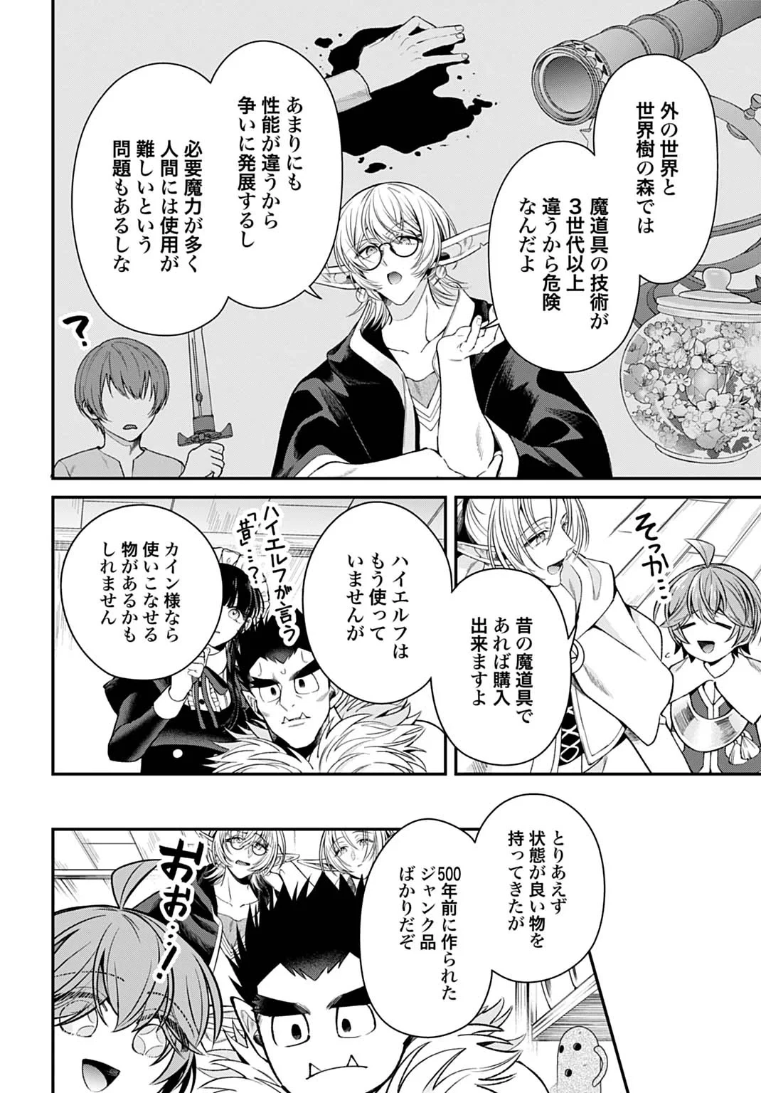 異世界領地改革～土魔法で始める公共事業～ 第44話 - 24