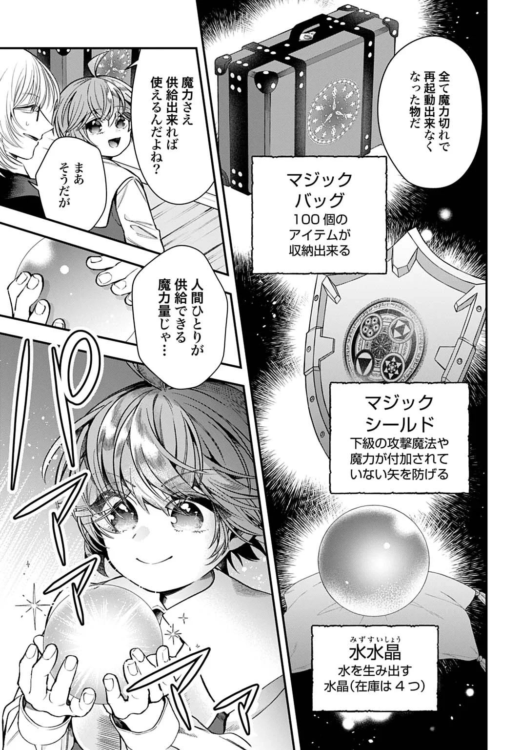 異世界領地改革～土魔法で始める公共事業～ 第44話 - 25