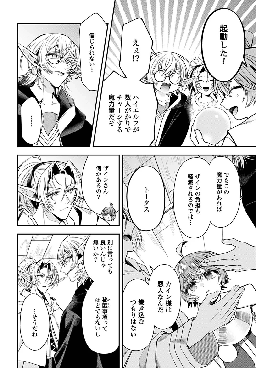異世界領地改革～土魔法で始める公共事業～ 第44話 - 26