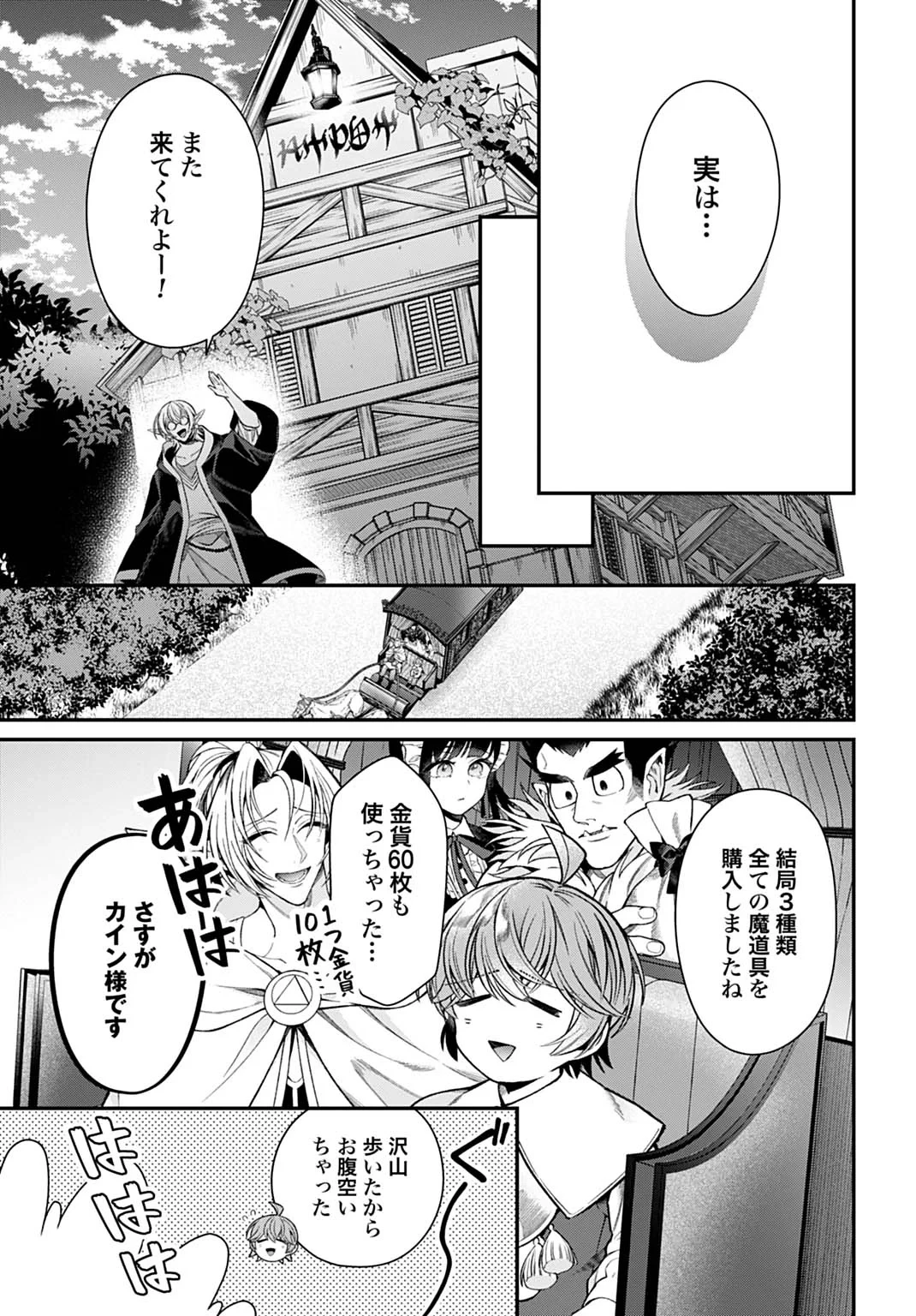 異世界領地改革～土魔法で始める公共事業～ 第44話 - 27