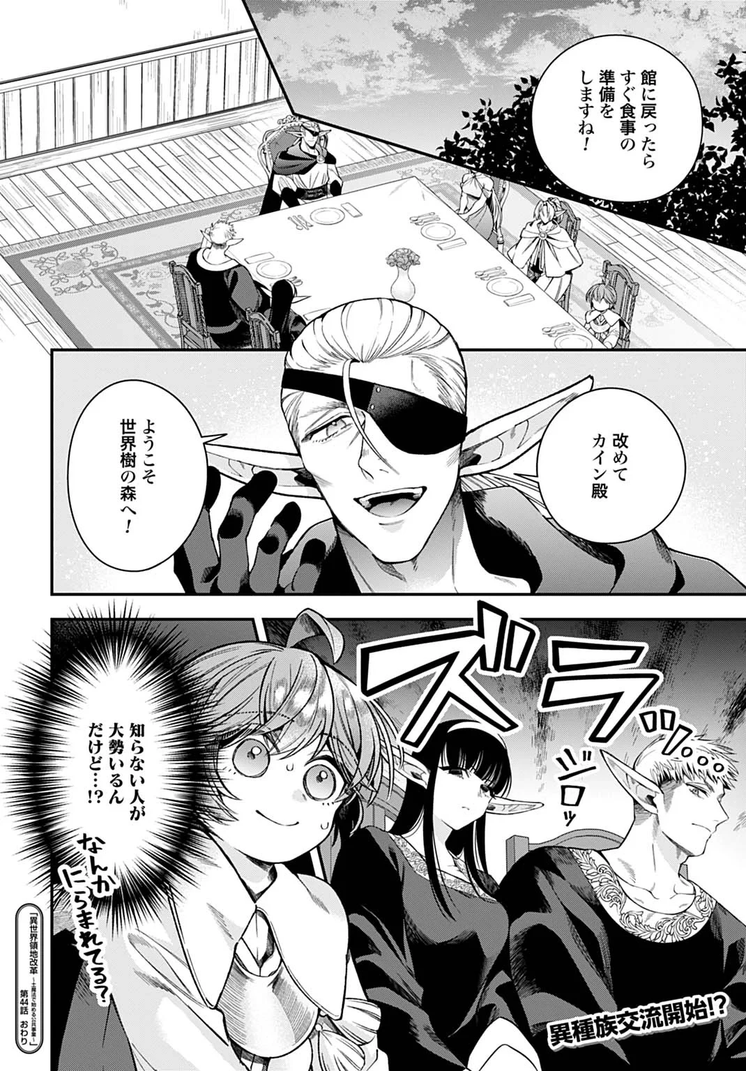 異世界領地改革～土魔法で始める公共事業～ 第44話 - 28
