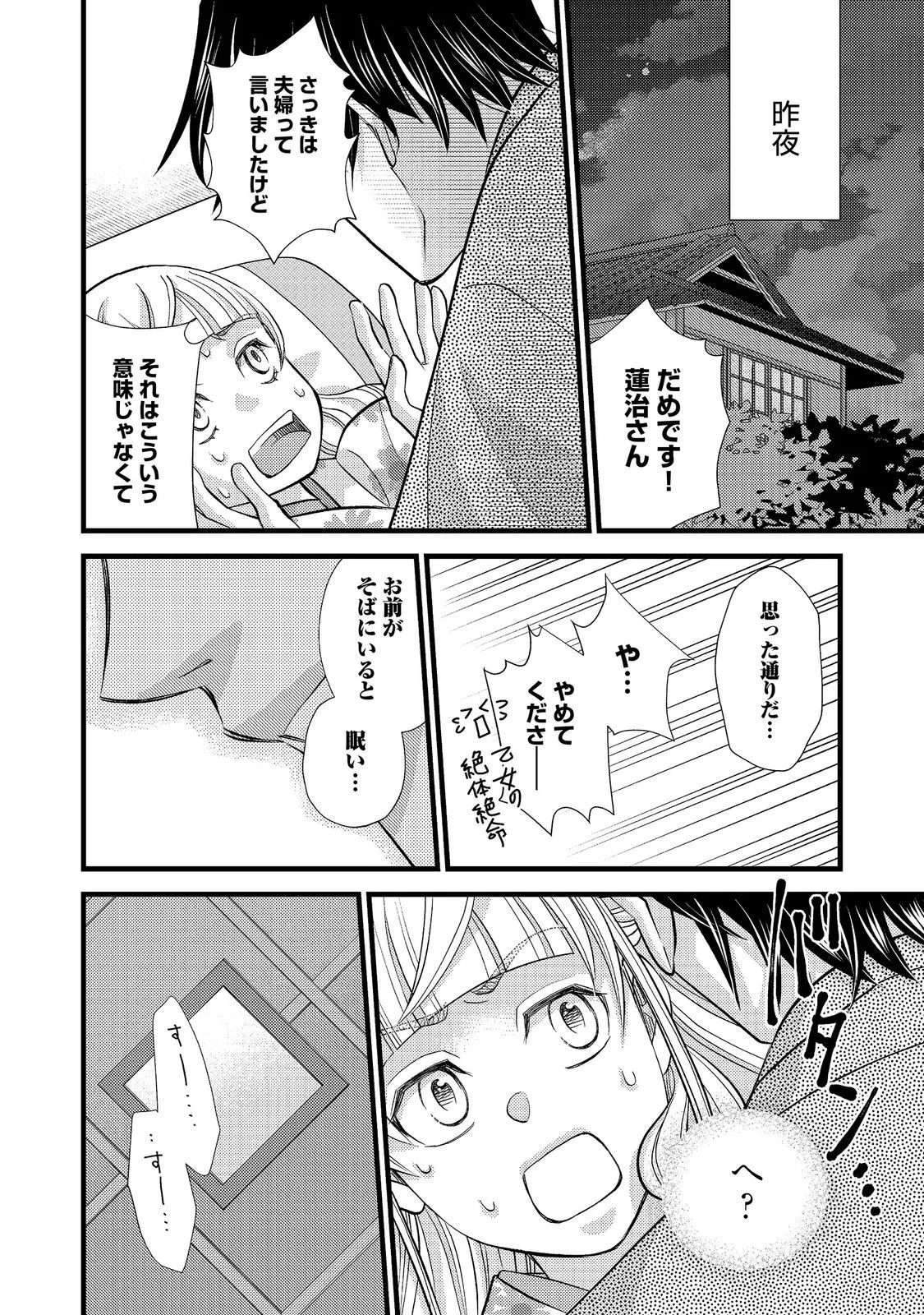 お衣装係の推し事浪漫@COMIC 第7話 - 2