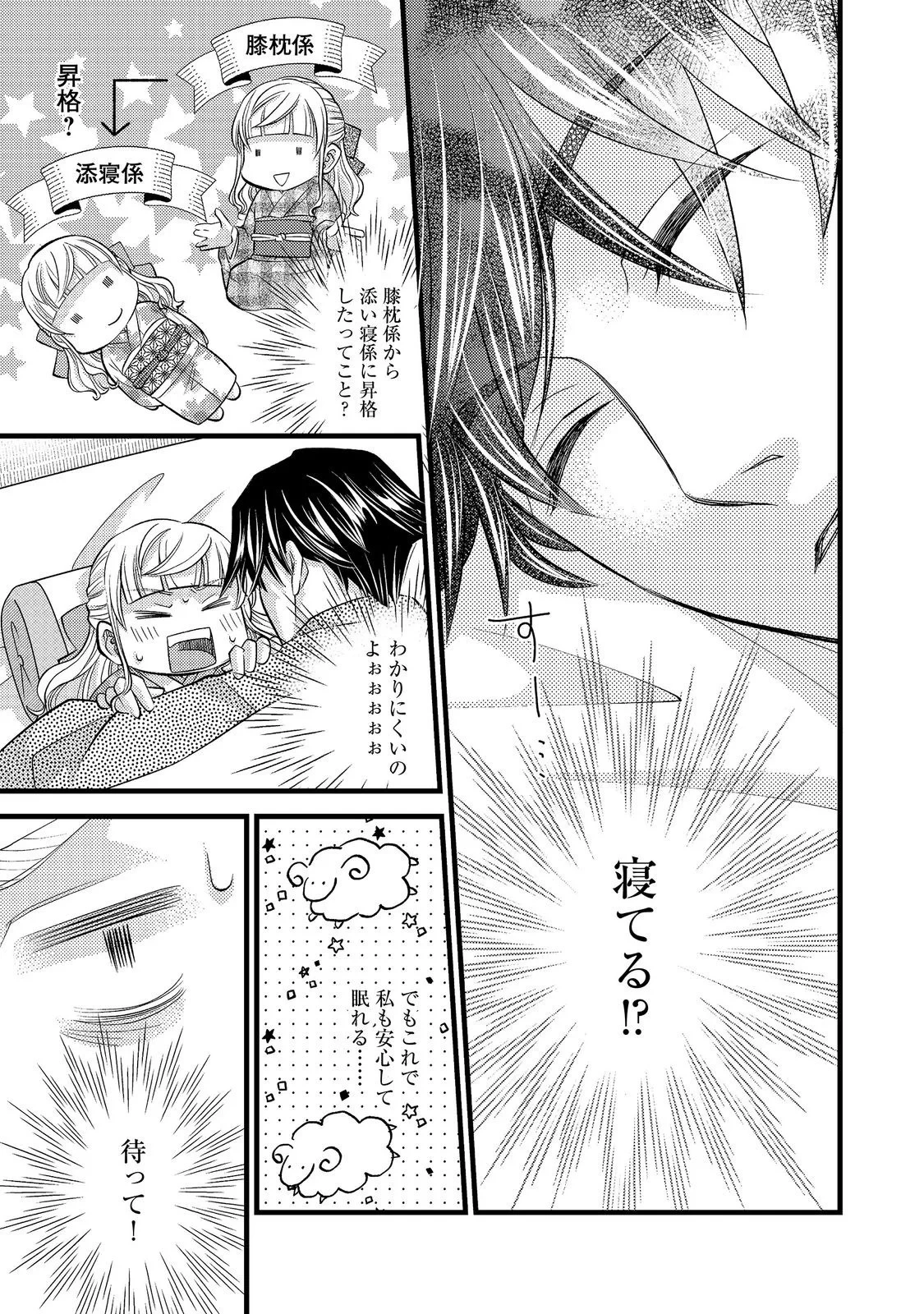 お衣装係の推し事浪漫@COMIC 第7話 - 3