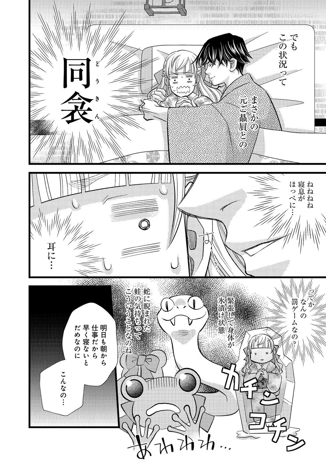 お衣装係の推し事浪漫@COMIC 第7話 - 4