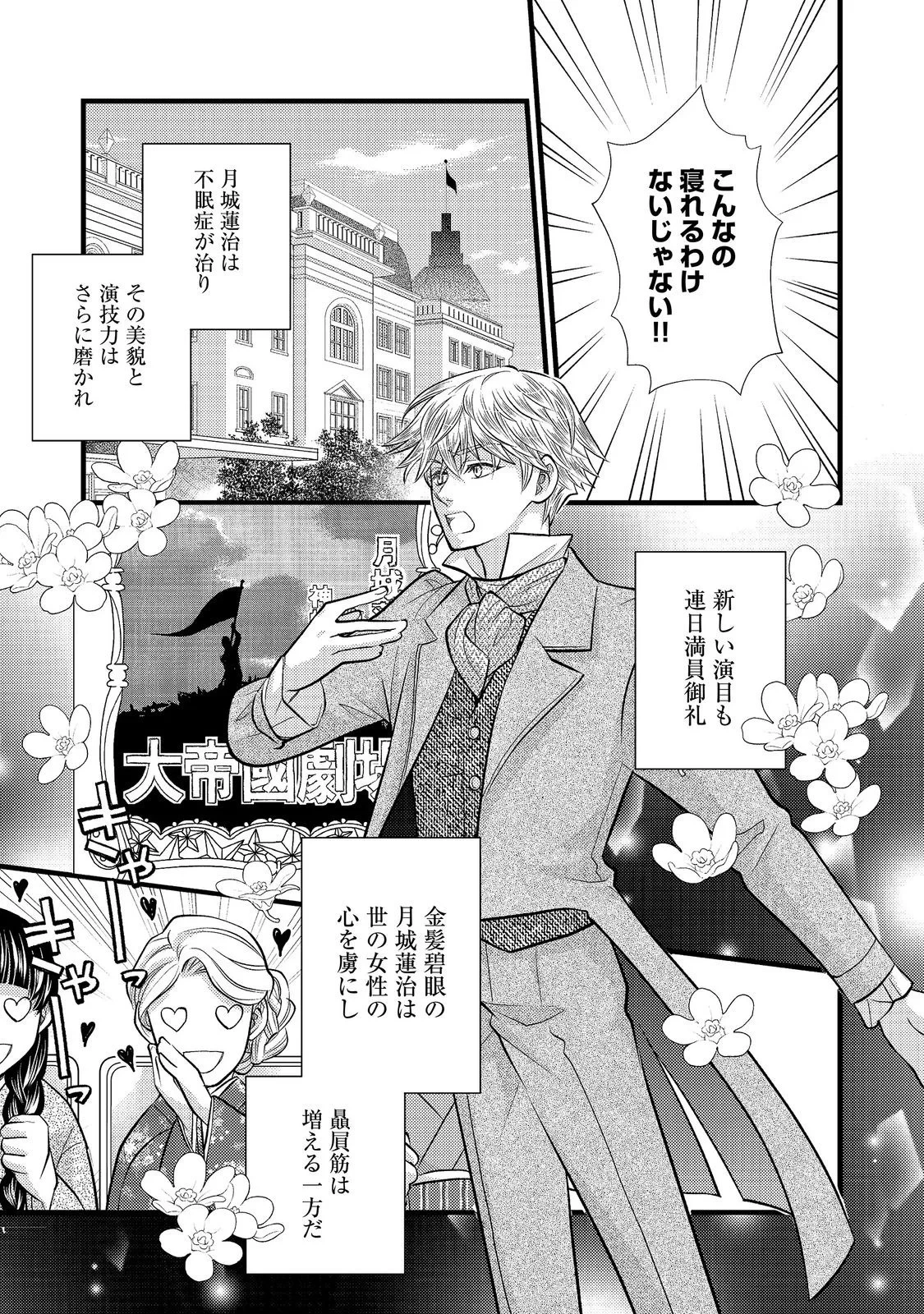 お衣装係の推し事浪漫@COMIC 第7話 - 5