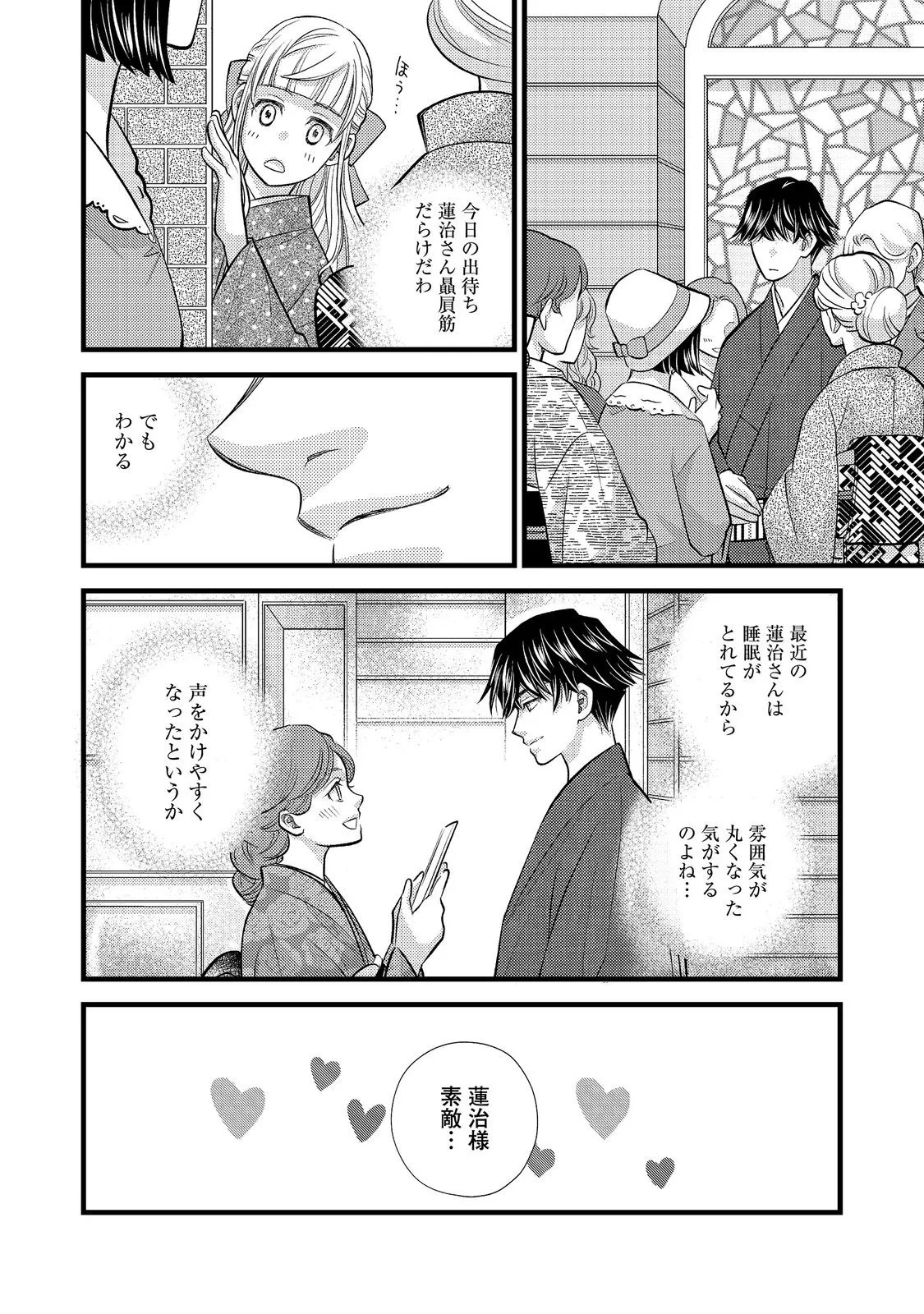 お衣装係の推し事浪漫@COMIC 第7話 - 6
