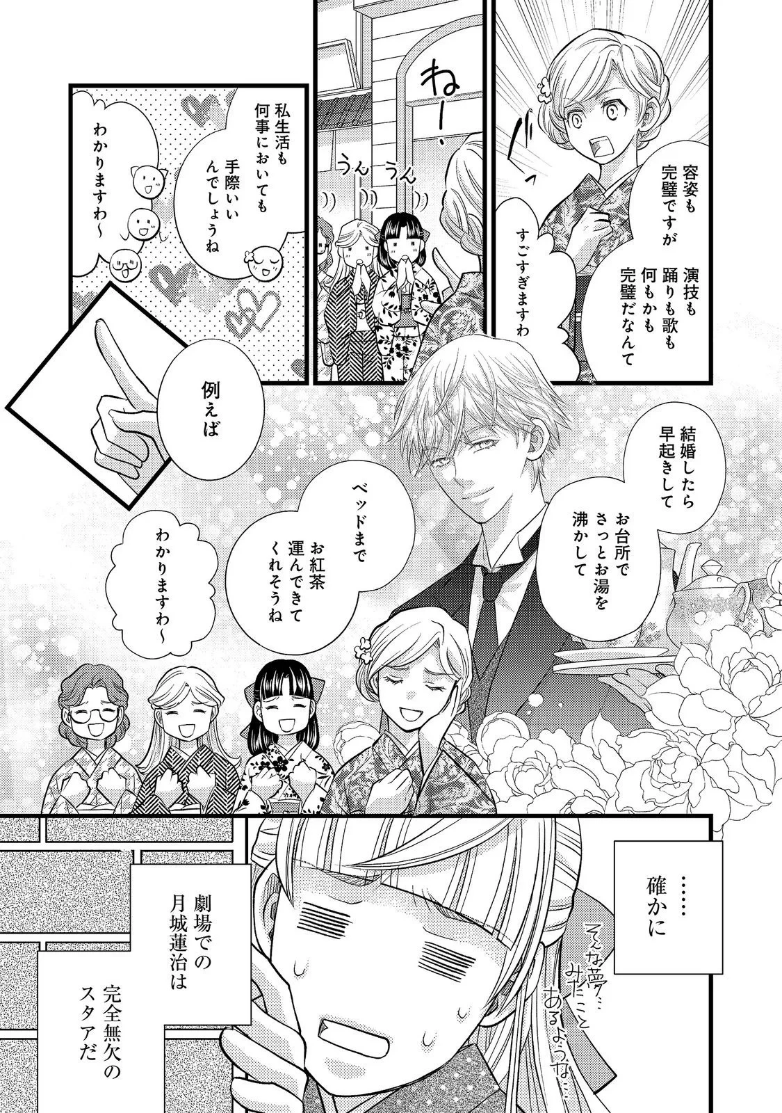 お衣装係の推し事浪漫@COMIC 第7話 - 7