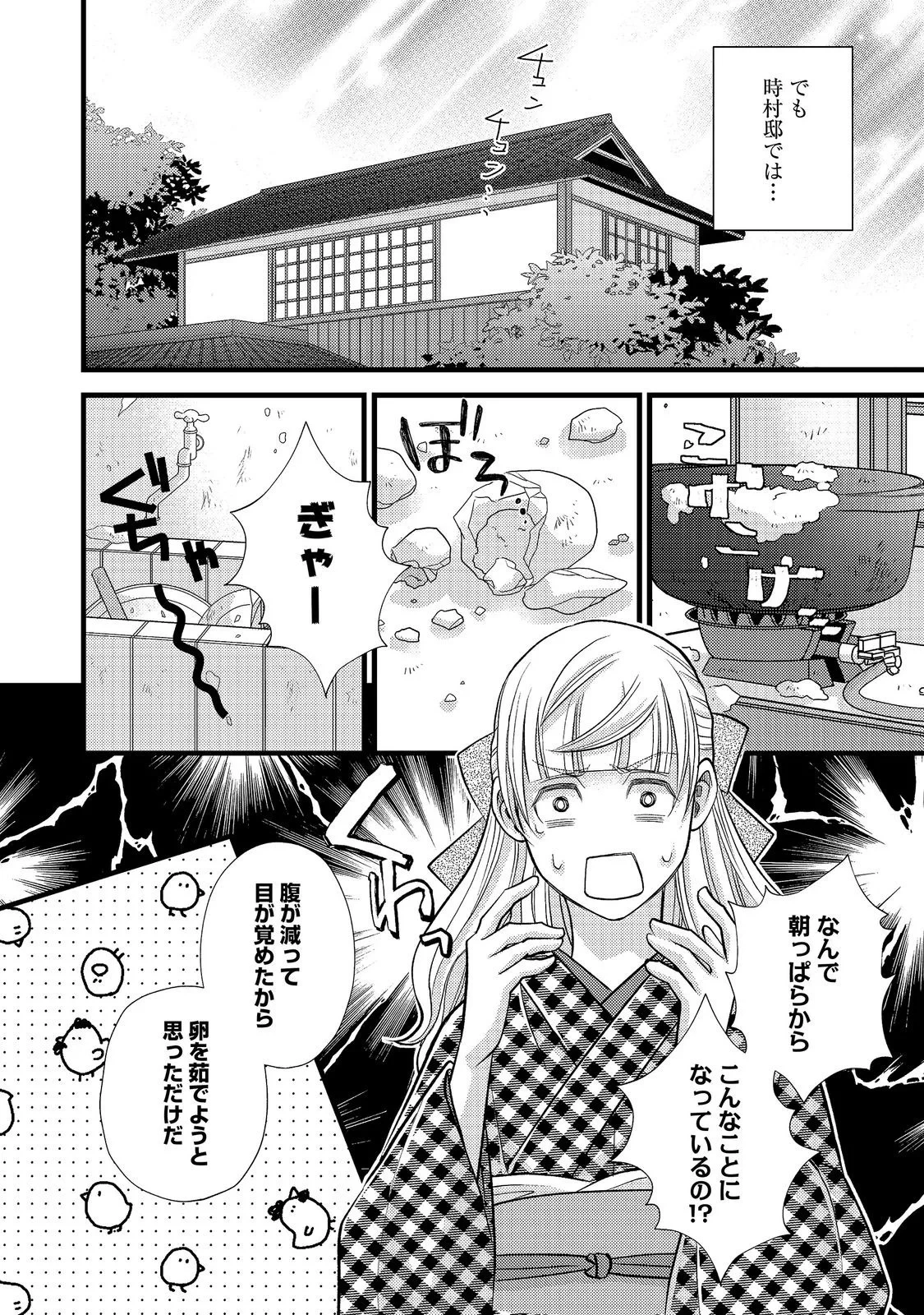 お衣装係の推し事浪漫@COMIC 第7話 - 8