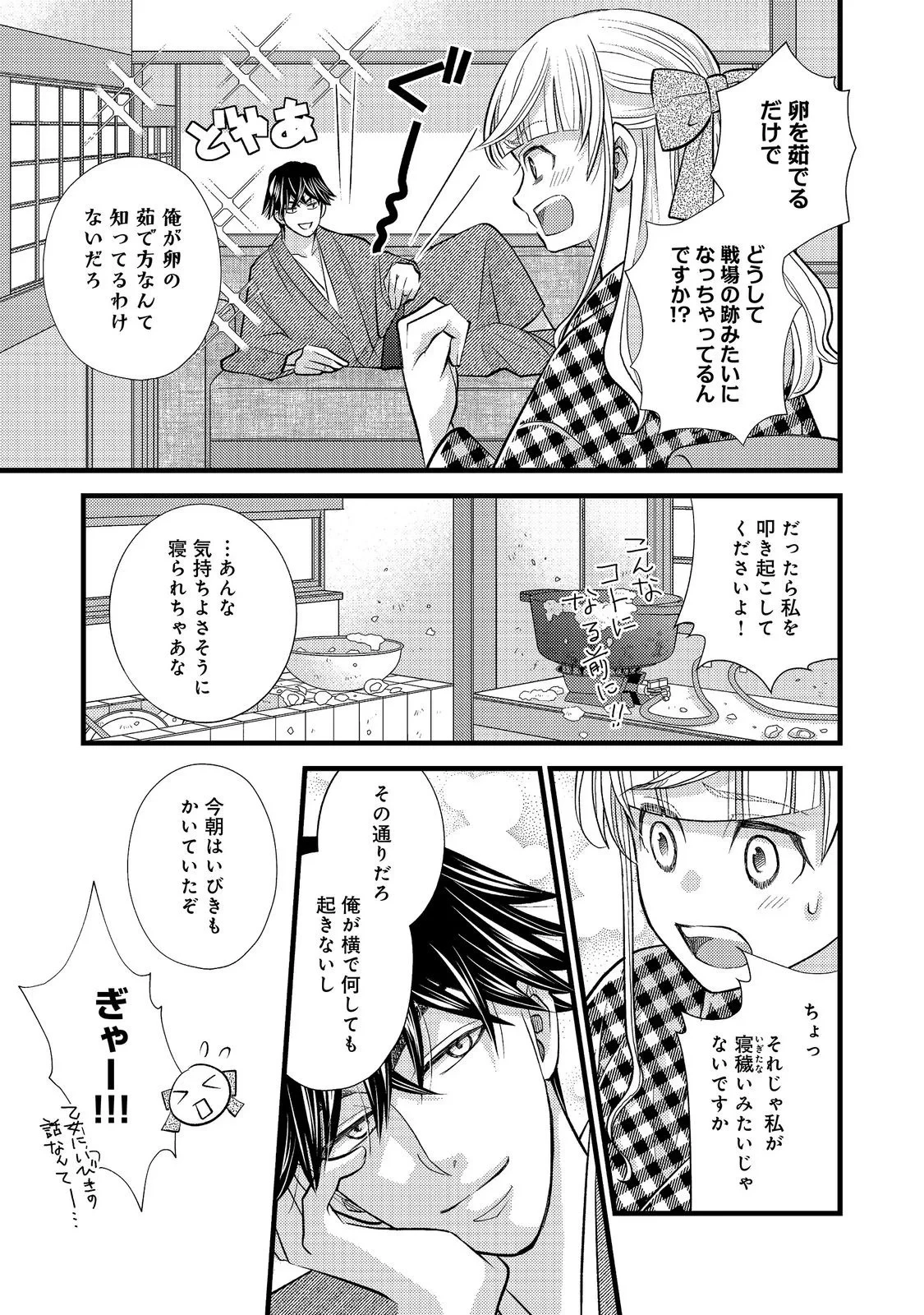 お衣装係の推し事浪漫@COMIC 第7話 - 9