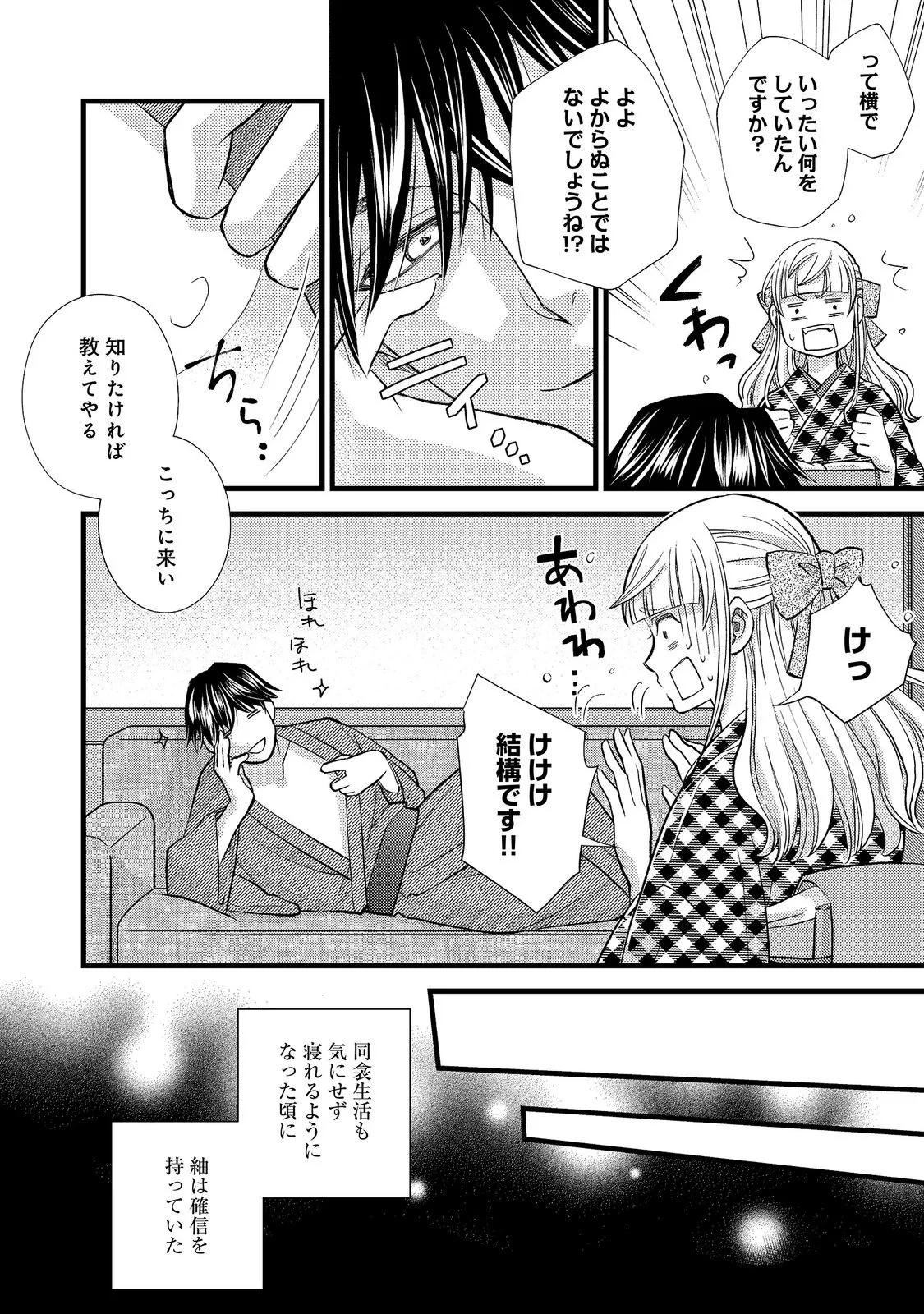 お衣装係の推し事浪漫@COMIC 第7話 - 10
