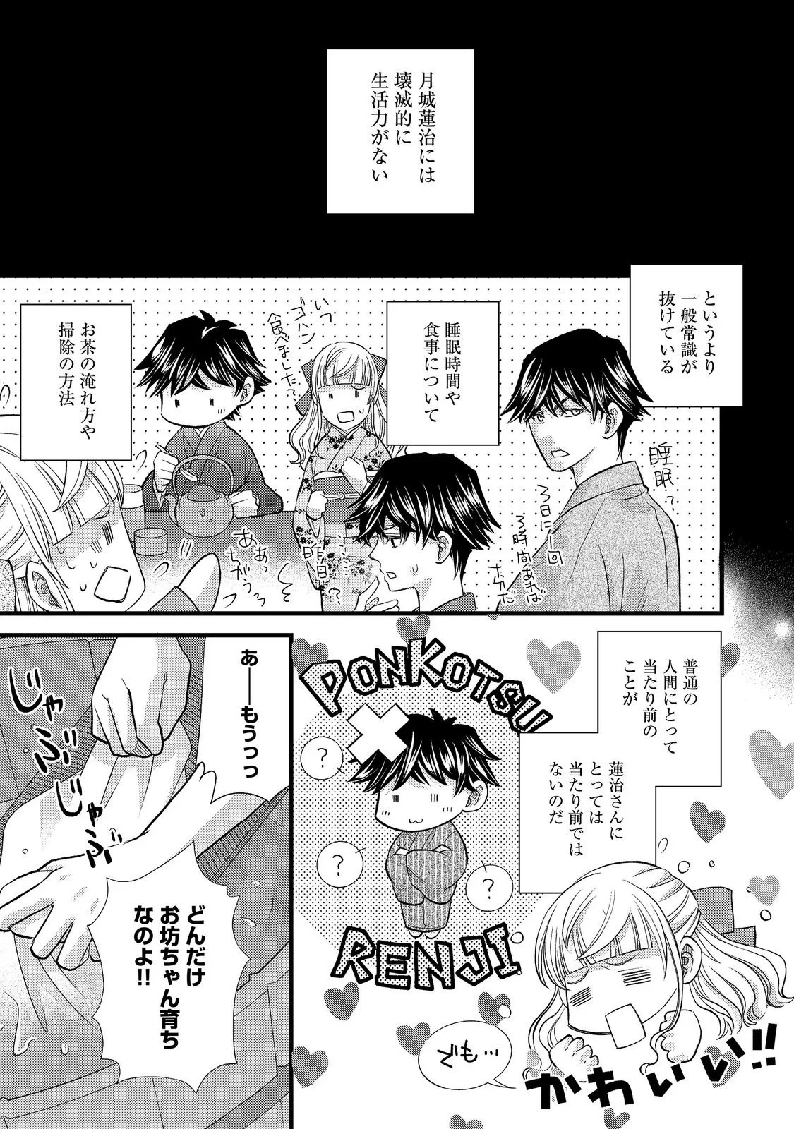 お衣装係の推し事浪漫@COMIC 第7話 - 11