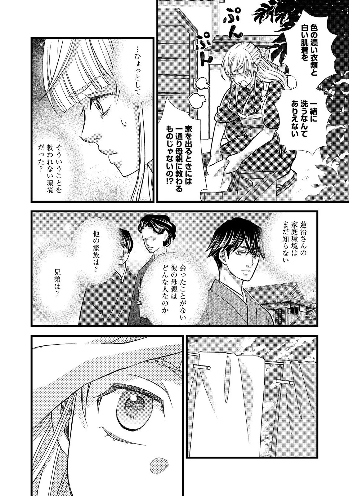 お衣装係の推し事浪漫@COMIC 第7話 - 12