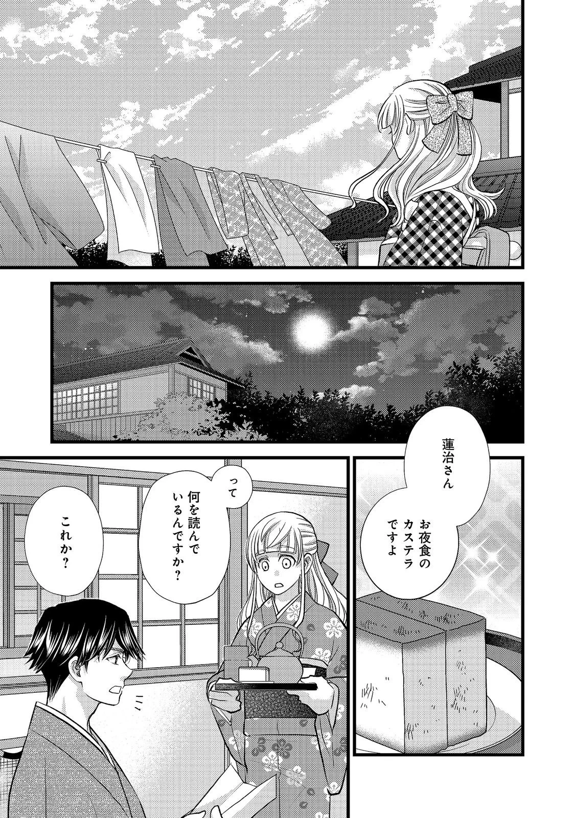 お衣装係の推し事浪漫@COMIC 第7話 - 13