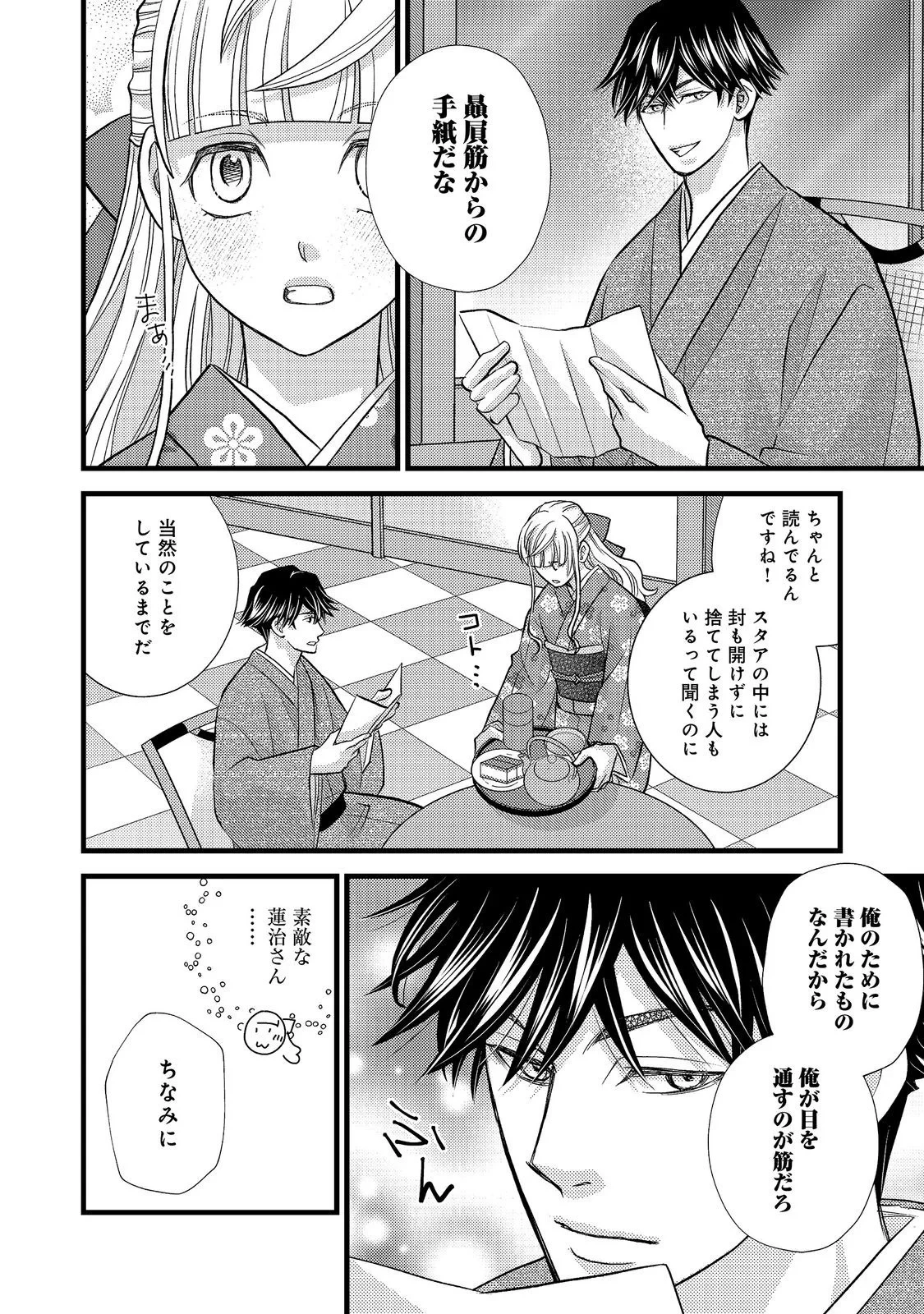 お衣装係の推し事浪漫@COMIC 第7話 - 14